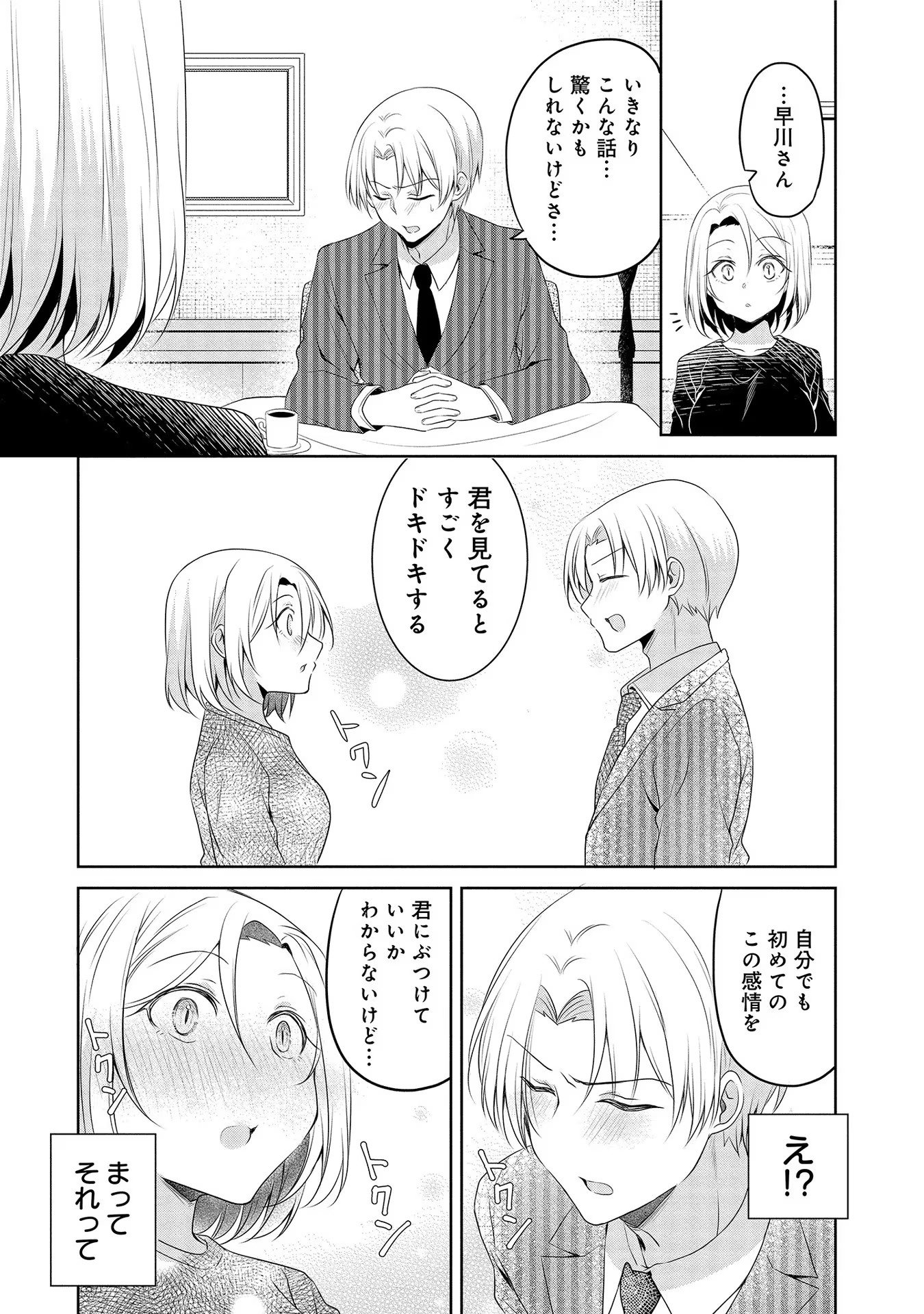 Uchi no Kaisha no Chiisai Senpai no Hanashi - Chapter 14 - Page 5