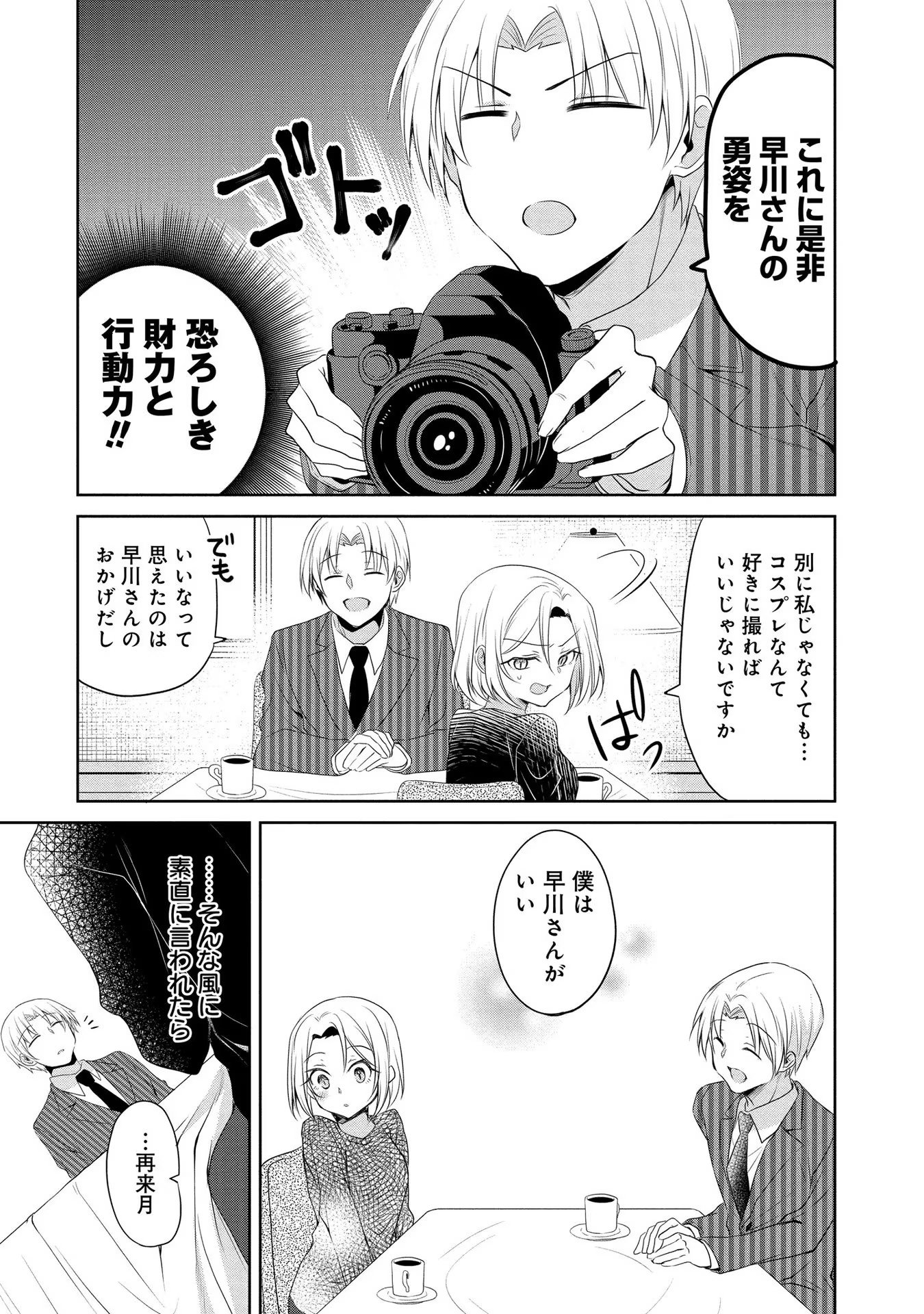 Uchi no Kaisha no Chiisai Senpai no Hanashi - Chapter 14 - Page 7