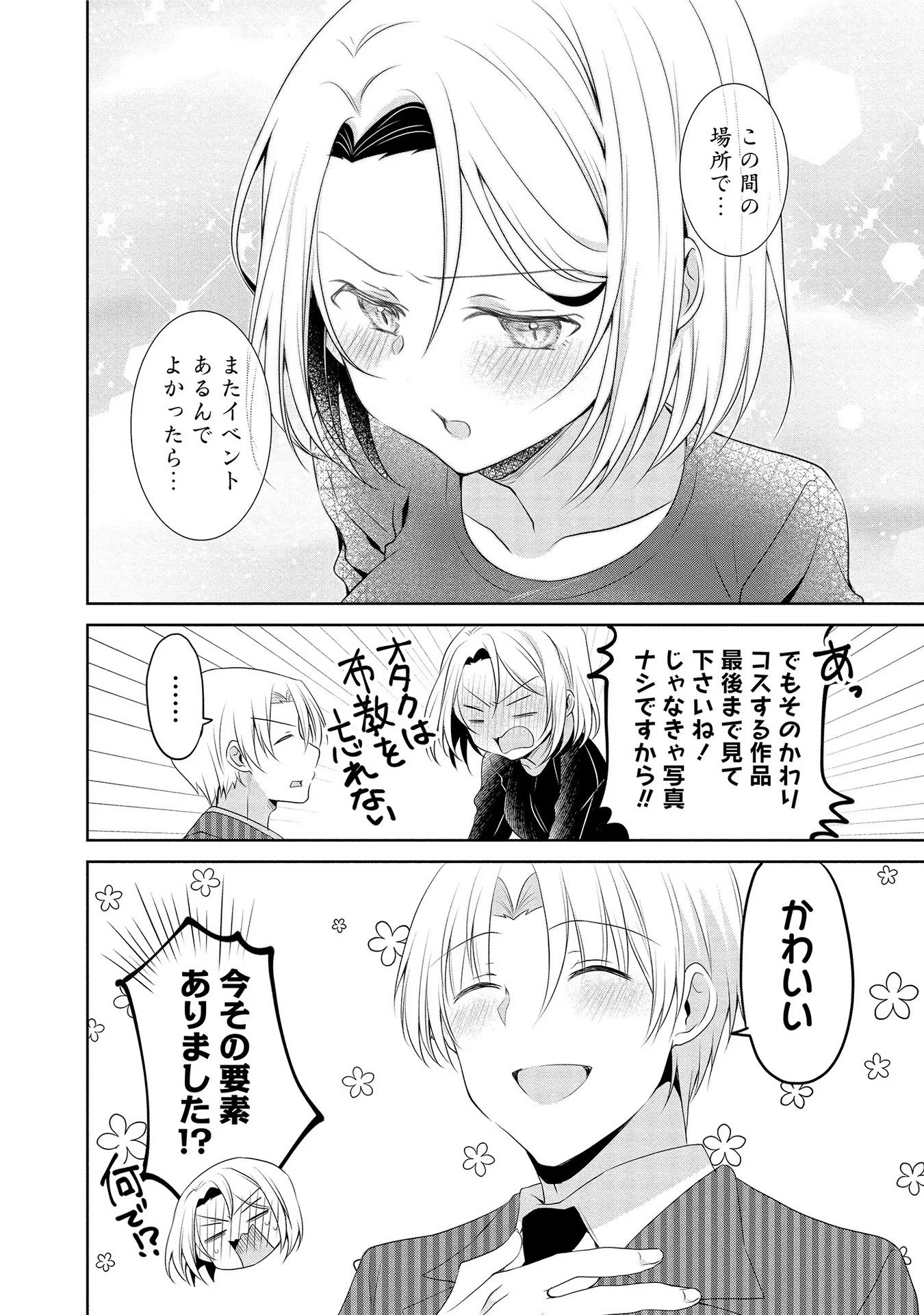 Uchi no Kaisha no Chiisai Senpai no Hanashi - Chapter 14 - Page 8