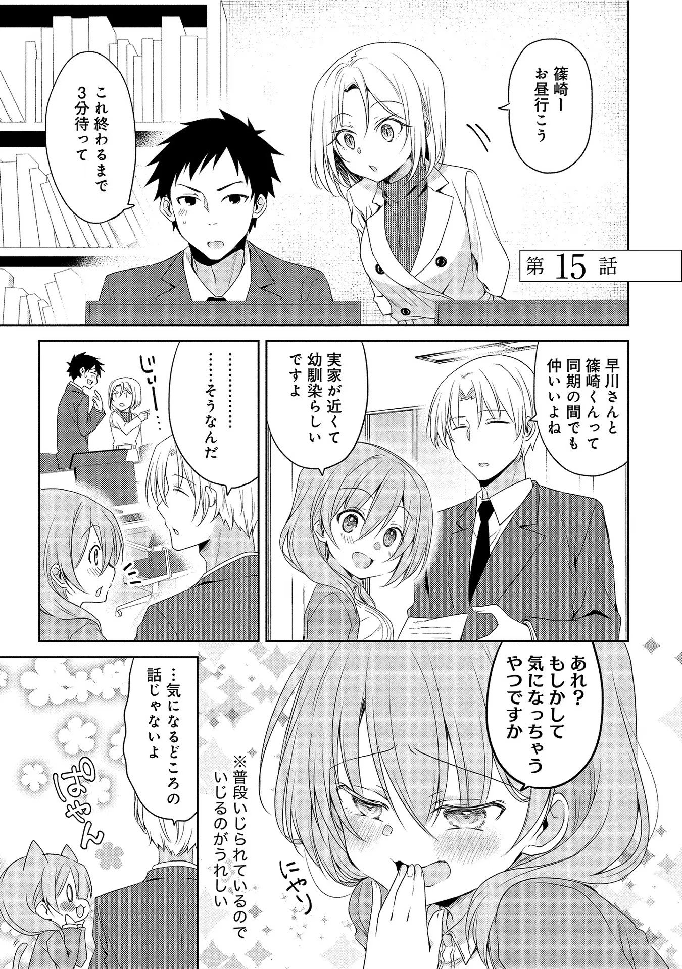 Uchi no Kaisha no Chiisai Senpai no Hanashi - Chapter 15 - Page 1