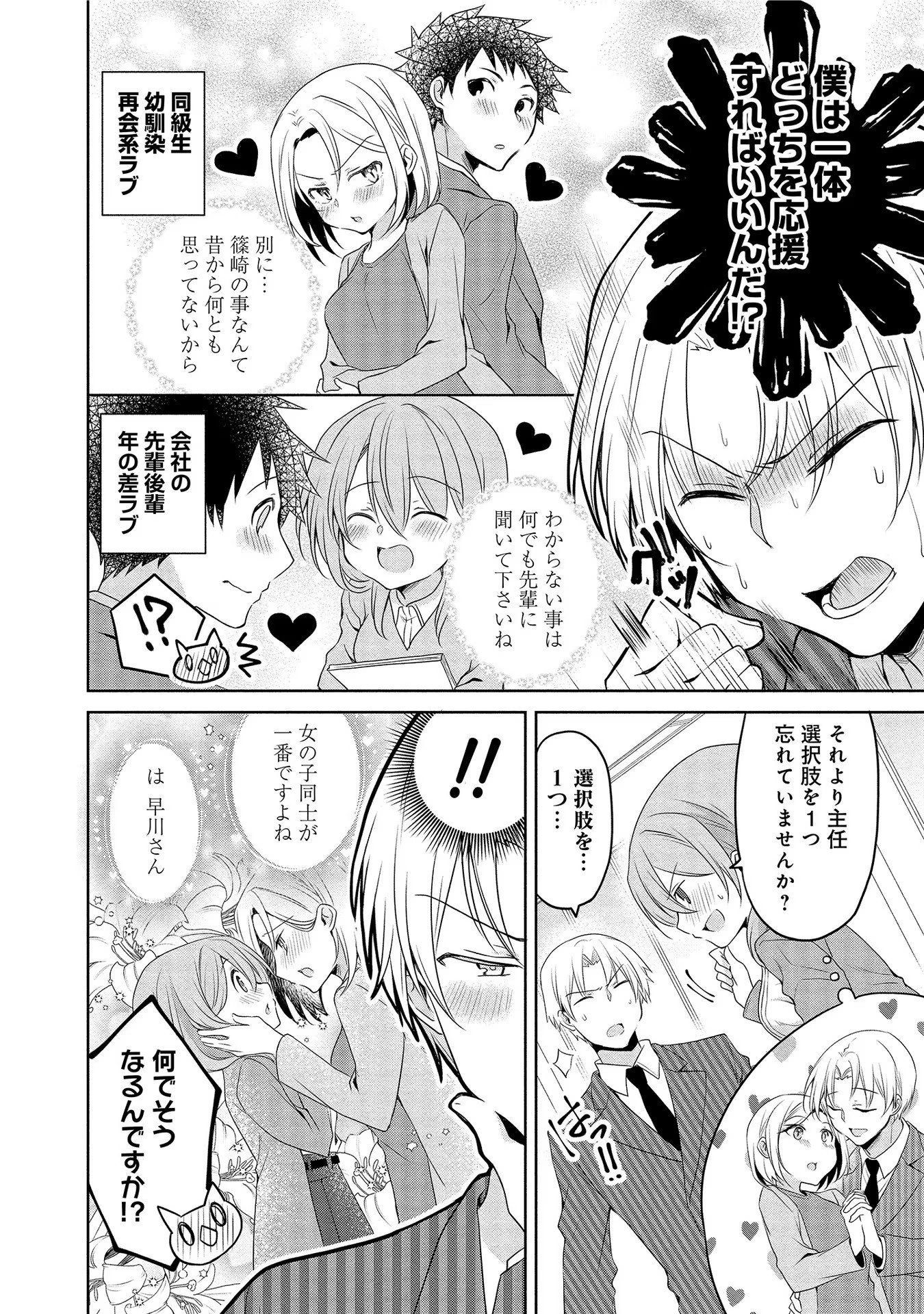 Uchi no Kaisha no Chiisai Senpai no Hanashi - Chapter 15 - Page 2