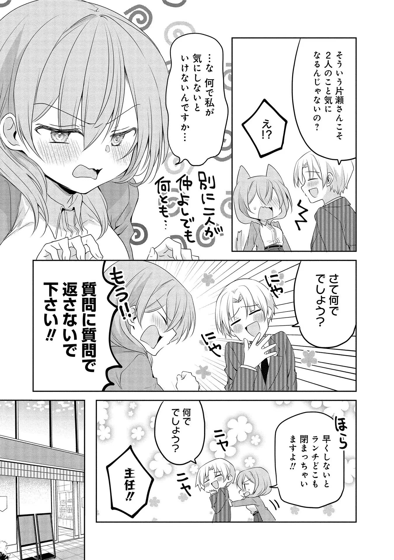 Uchi no Kaisha no Chiisai Senpai no Hanashi - Chapter 15 - Page 3