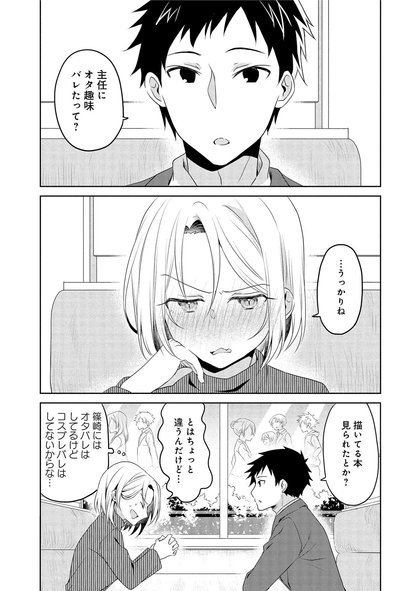 Uchi no Kaisha no Chiisai Senpai no Hanashi - Chapter 15 - Page 4