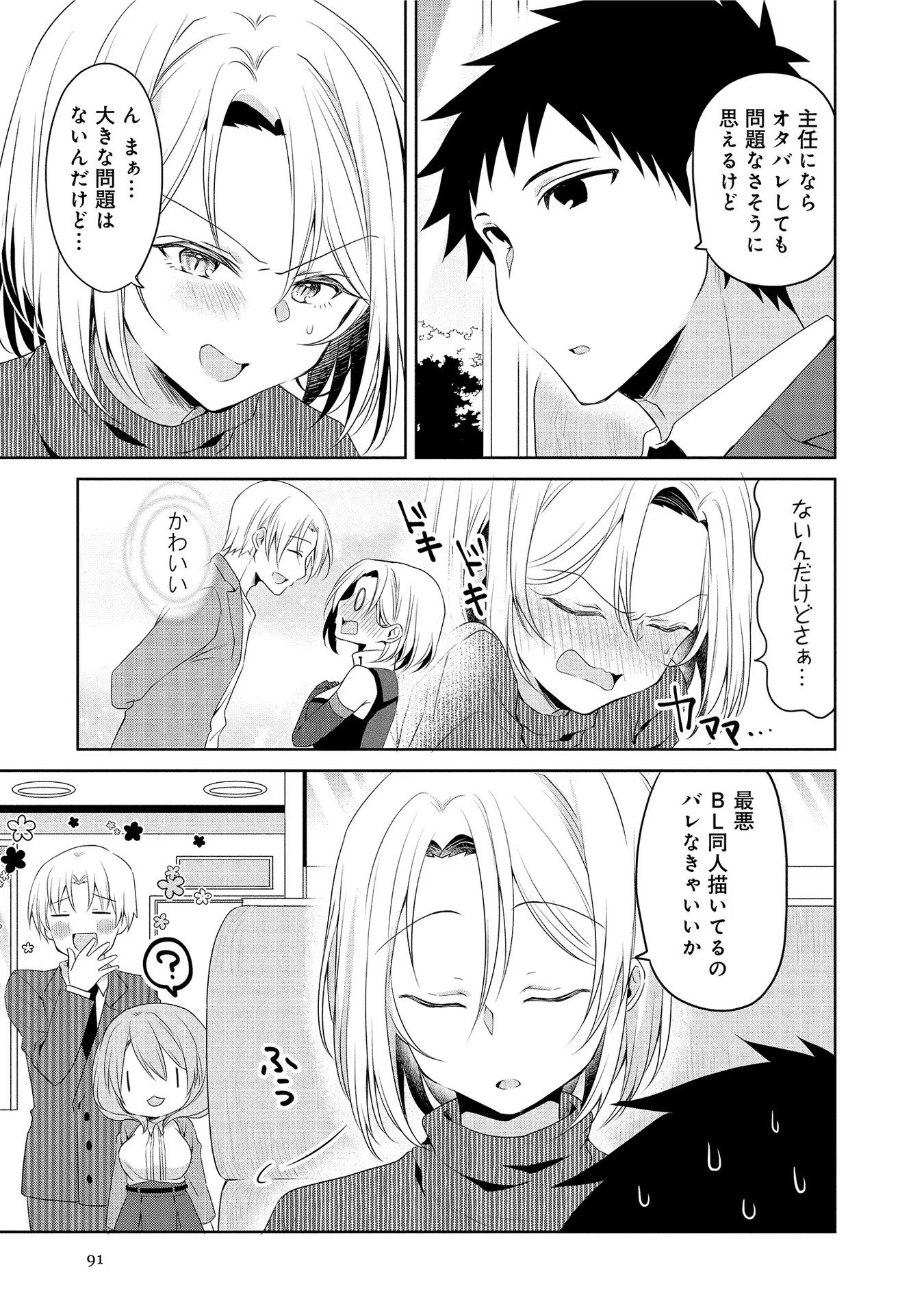 Uchi no Kaisha no Chiisai Senpai no Hanashi - Chapter 15 - Page 5