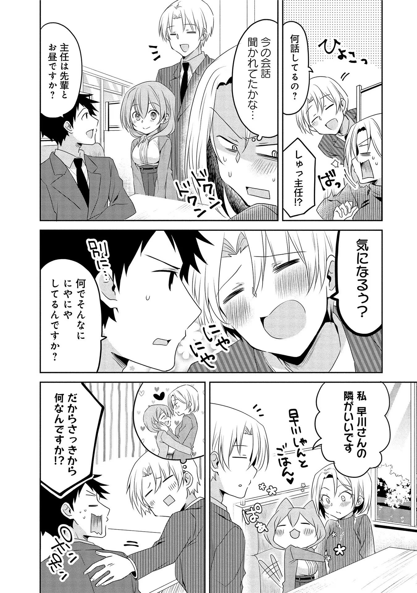 Uchi no Kaisha no Chiisai Senpai no Hanashi - Chapter 15 - Page 6