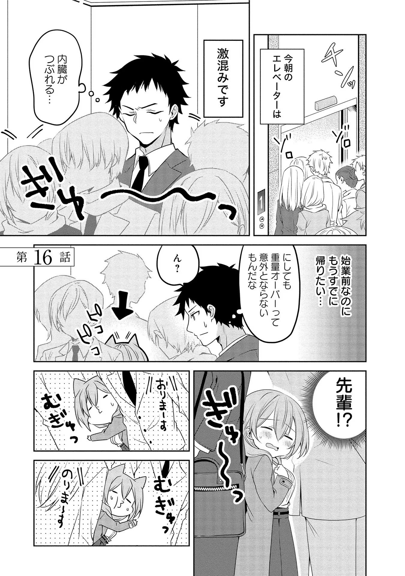 Uchi no Kaisha no Chiisai Senpai no Hanashi - Chapter 16 - Page 1