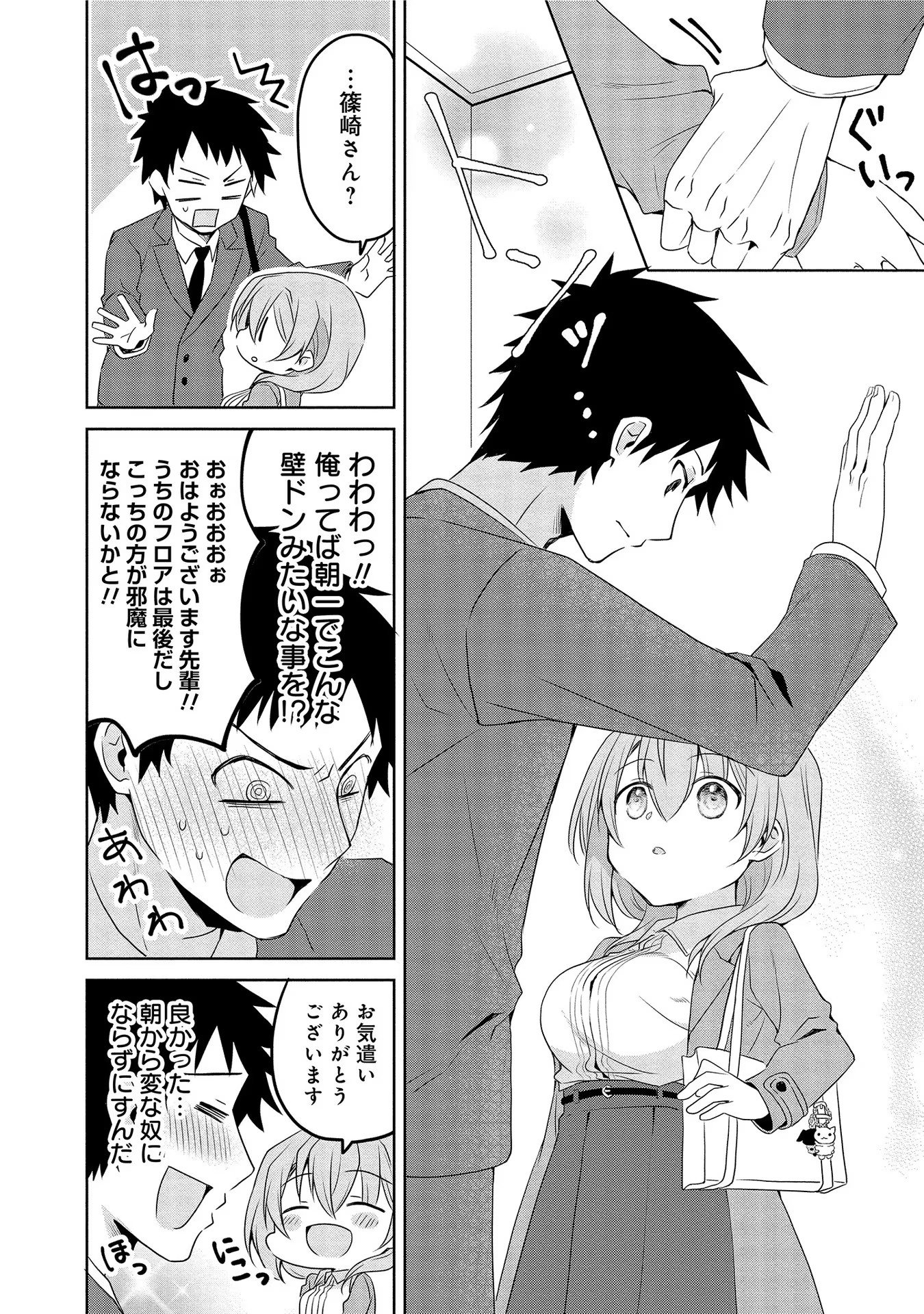 Uchi no Kaisha no Chiisai Senpai no Hanashi - Chapter 16 - Page 2