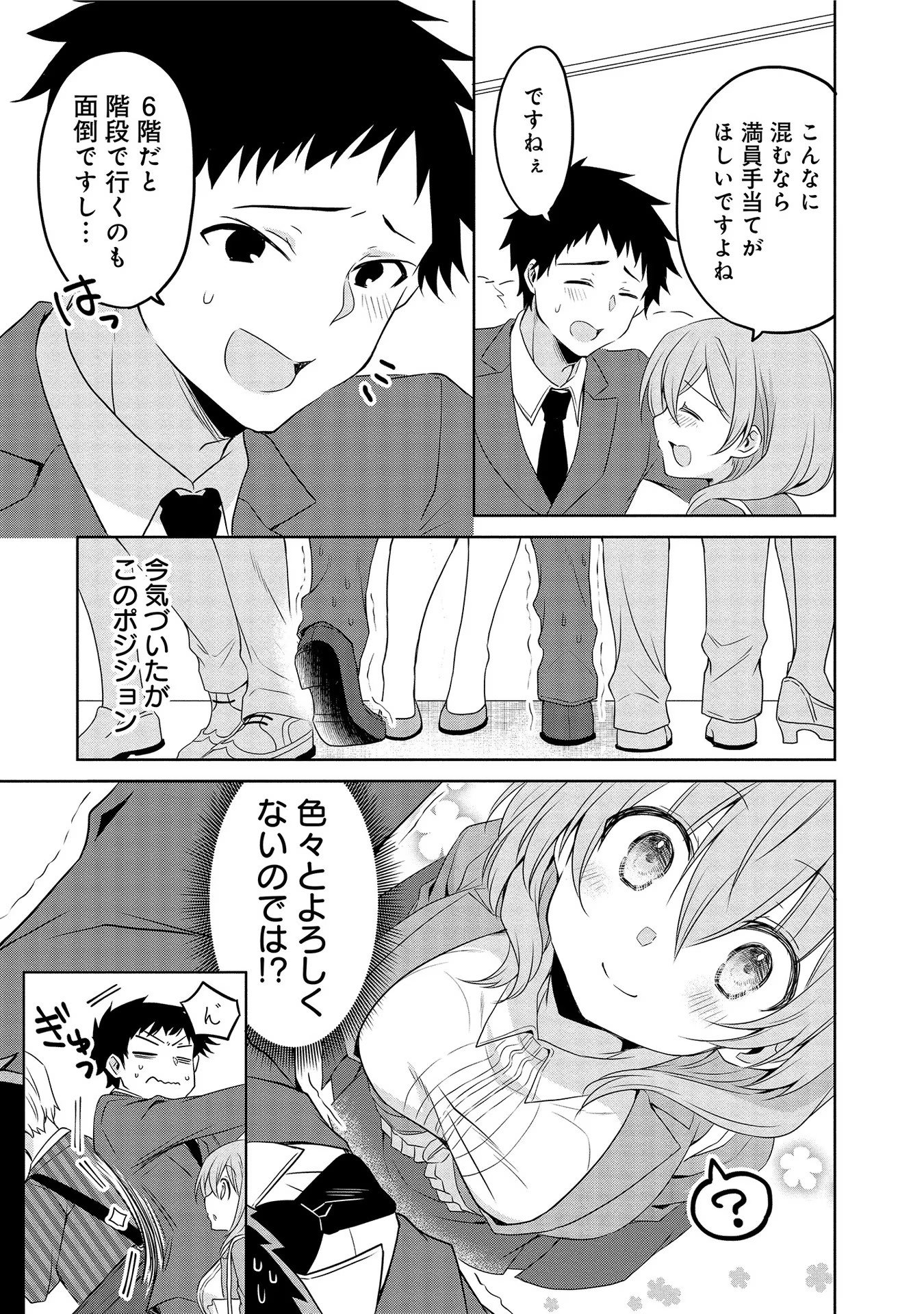 Uchi no Kaisha no Chiisai Senpai no Hanashi - Chapter 16 - Page 3