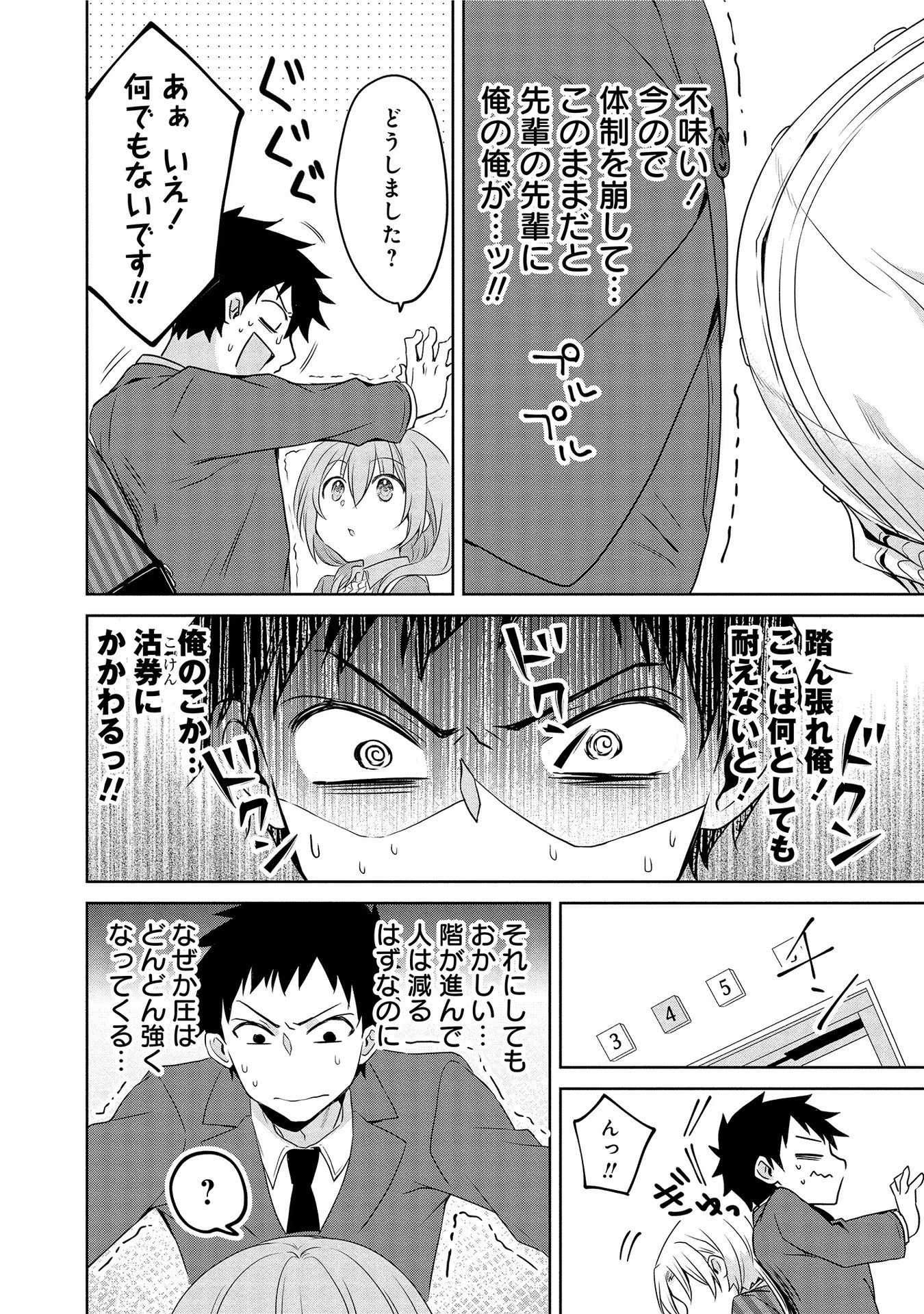 Uchi no Kaisha no Chiisai Senpai no Hanashi - Chapter 16 - Page 4