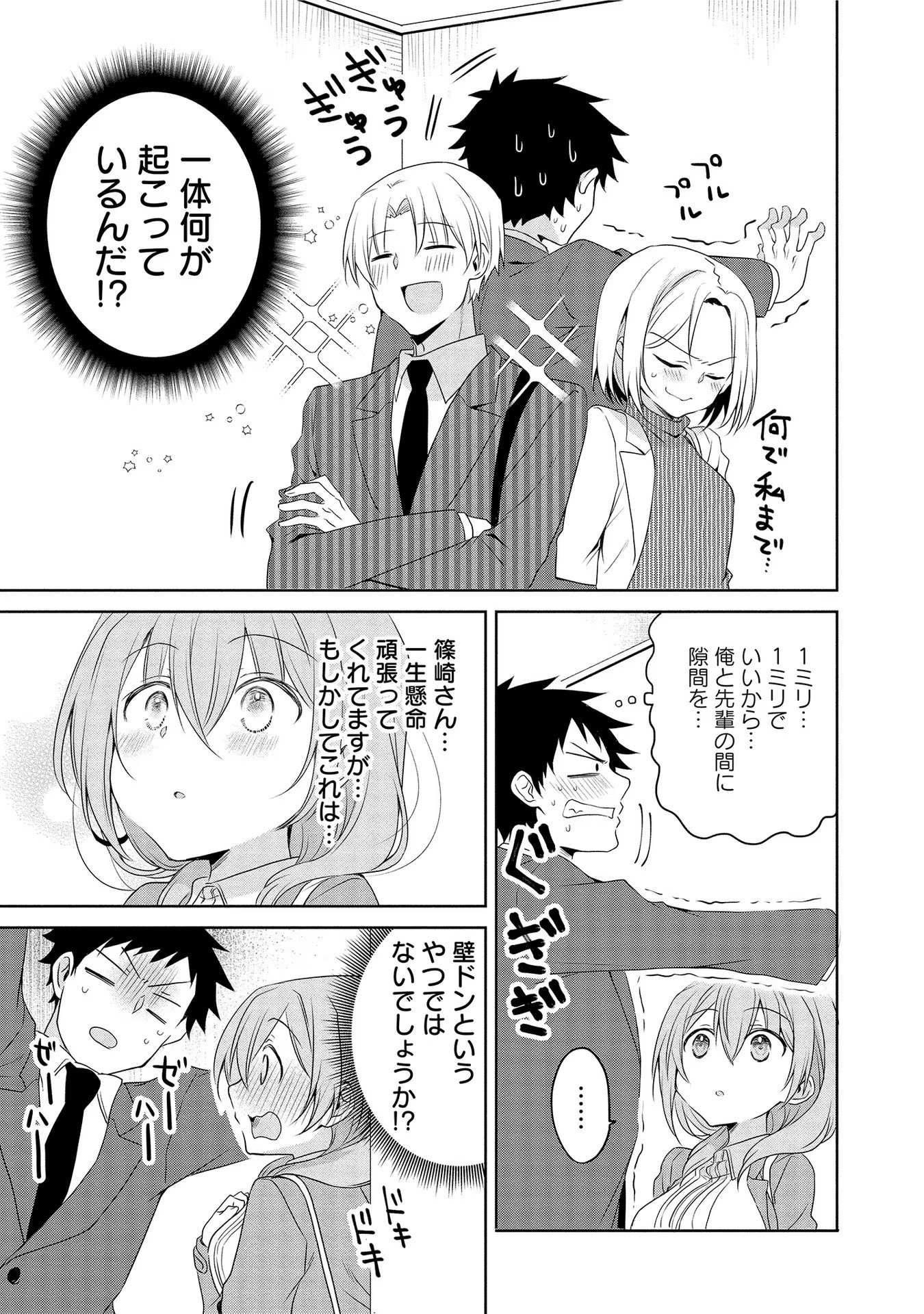 Uchi no Kaisha no Chiisai Senpai no Hanashi - Chapter 16 - Page 5