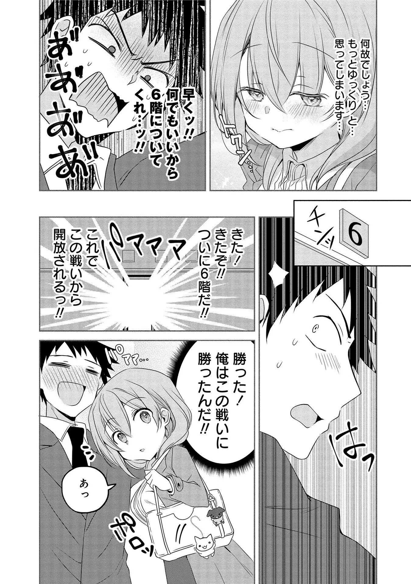 Uchi no Kaisha no Chiisai Senpai no Hanashi - Chapter 16 - Page 6