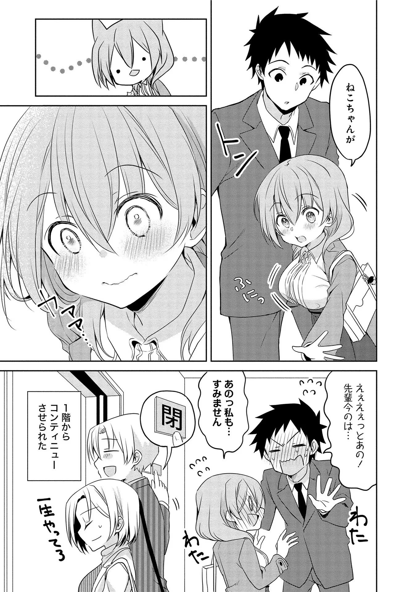 Uchi no Kaisha no Chiisai Senpai no Hanashi - Chapter 16 - Page 7