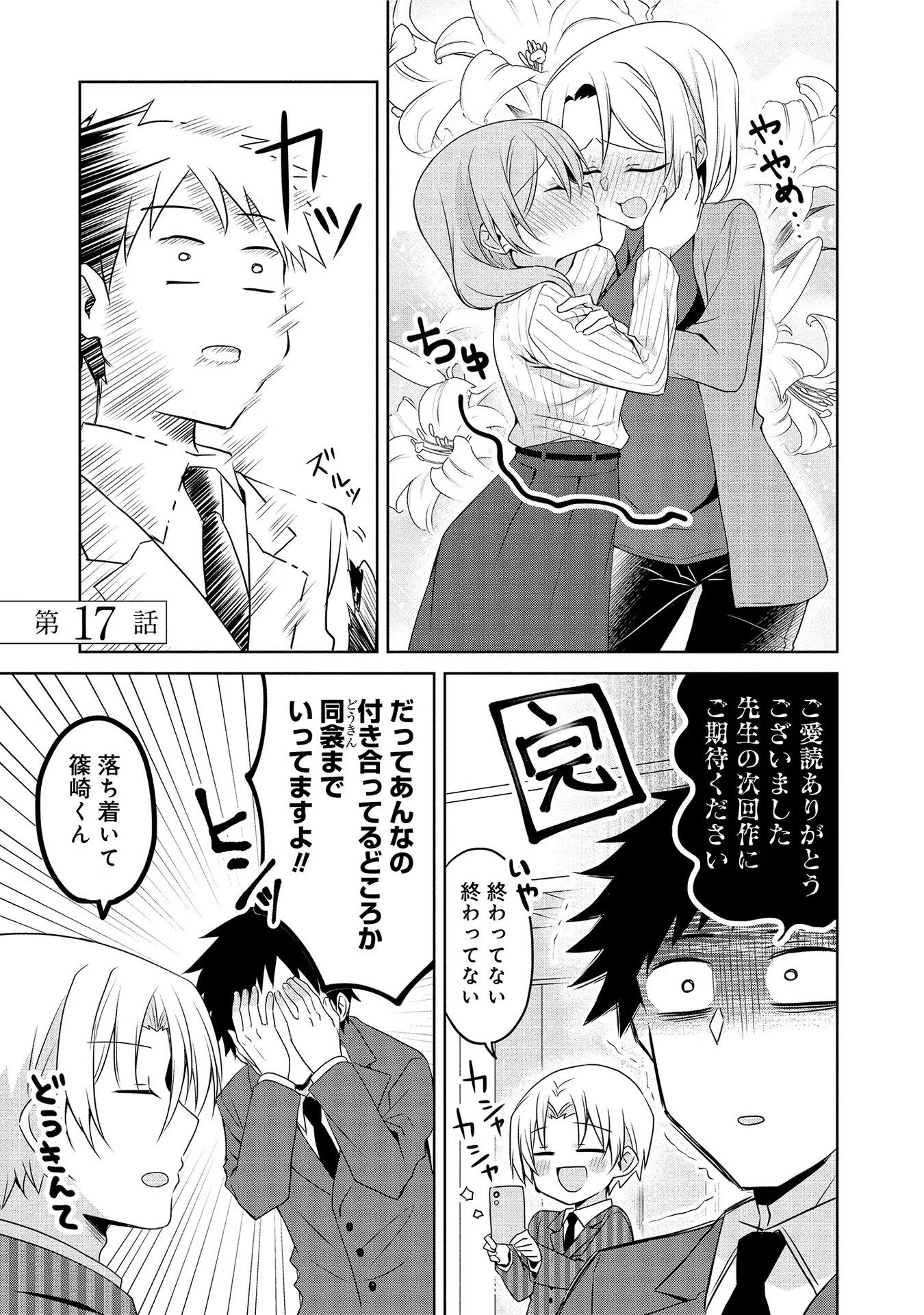 Uchi no Kaisha no Chiisai Senpai no Hanashi - Chapter 17 - Page 1