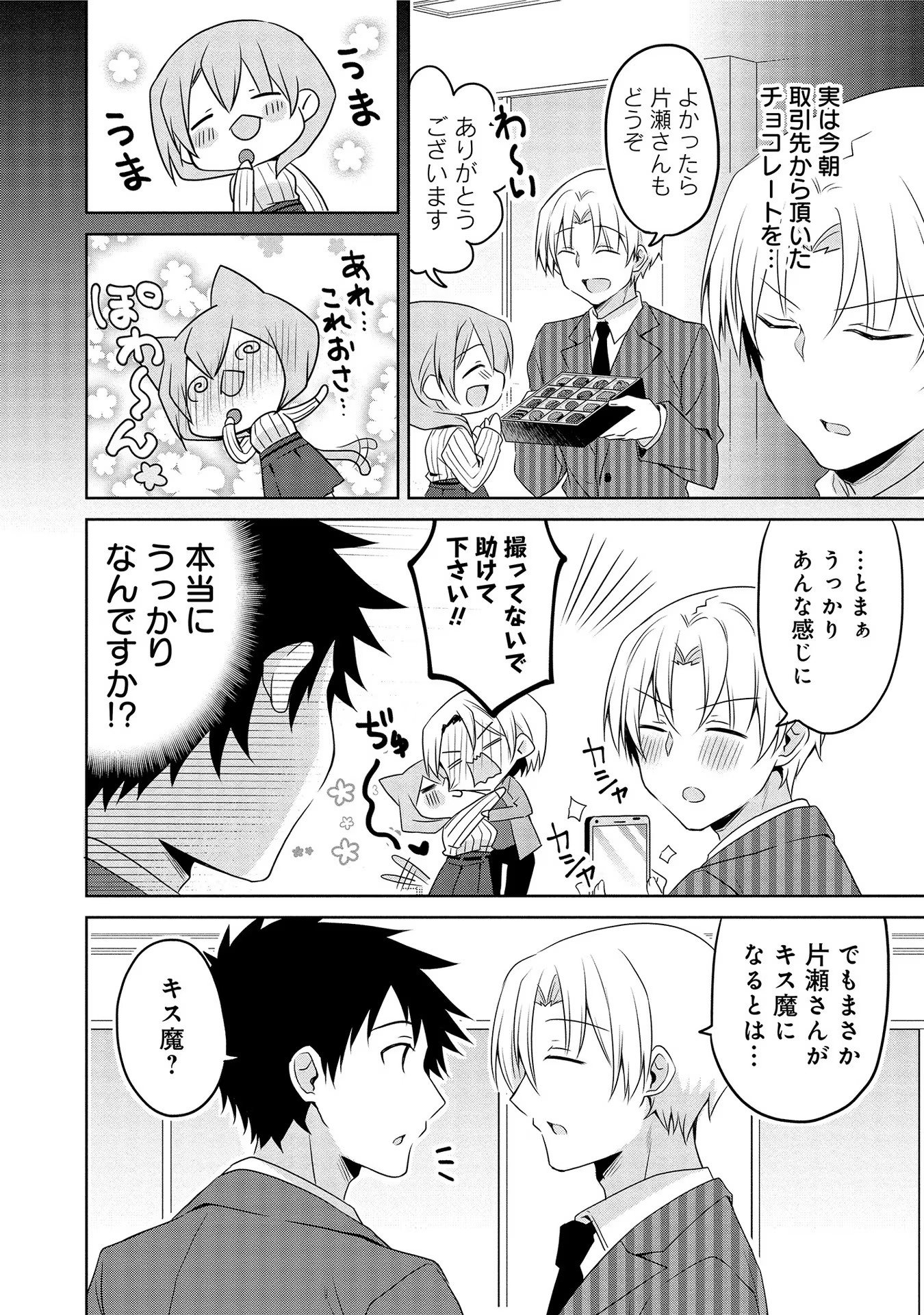 Uchi no Kaisha no Chiisai Senpai no Hanashi - Chapter 17 - Page 2