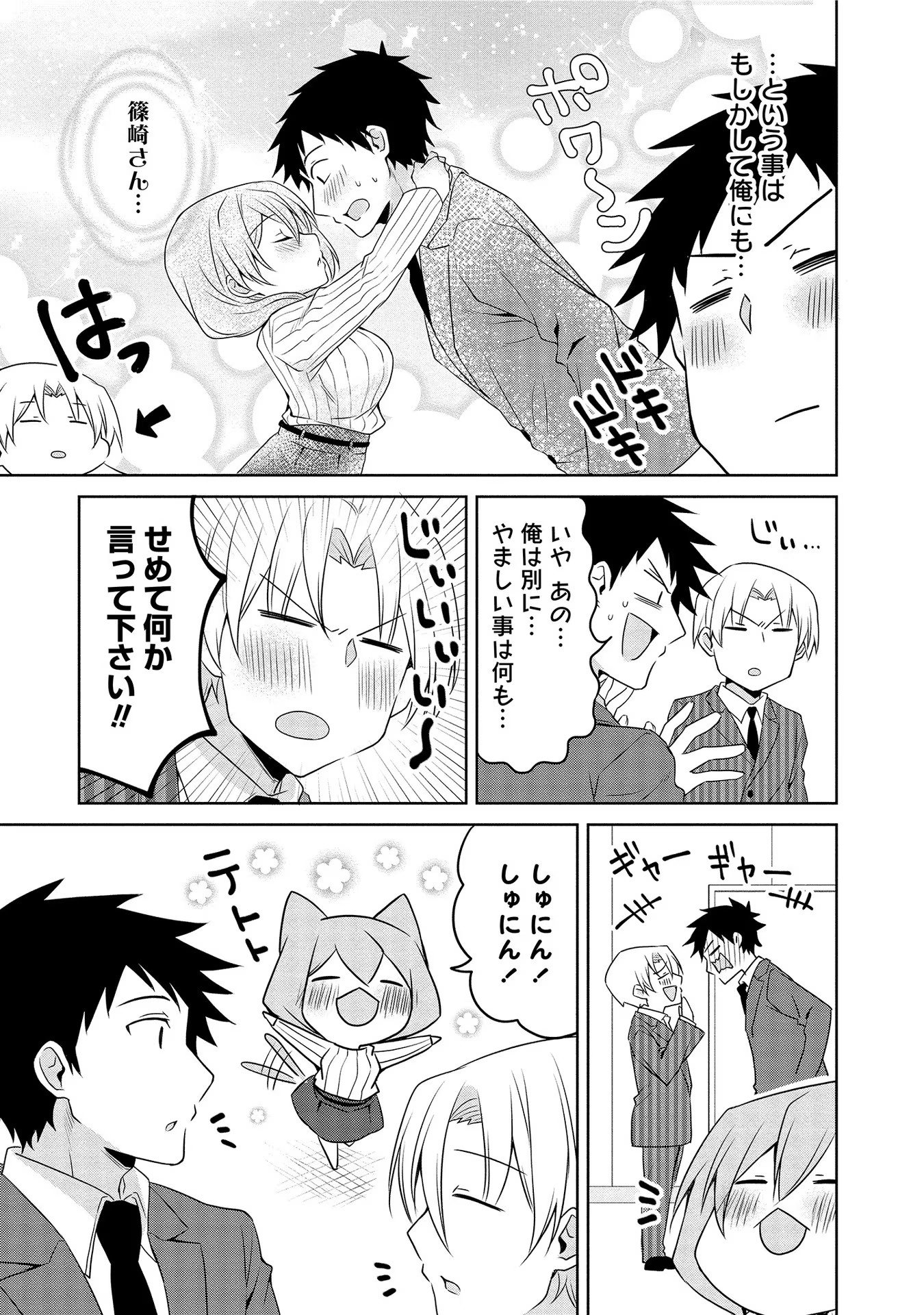 Uchi no Kaisha no Chiisai Senpai no Hanashi - Chapter 17 - Page 3