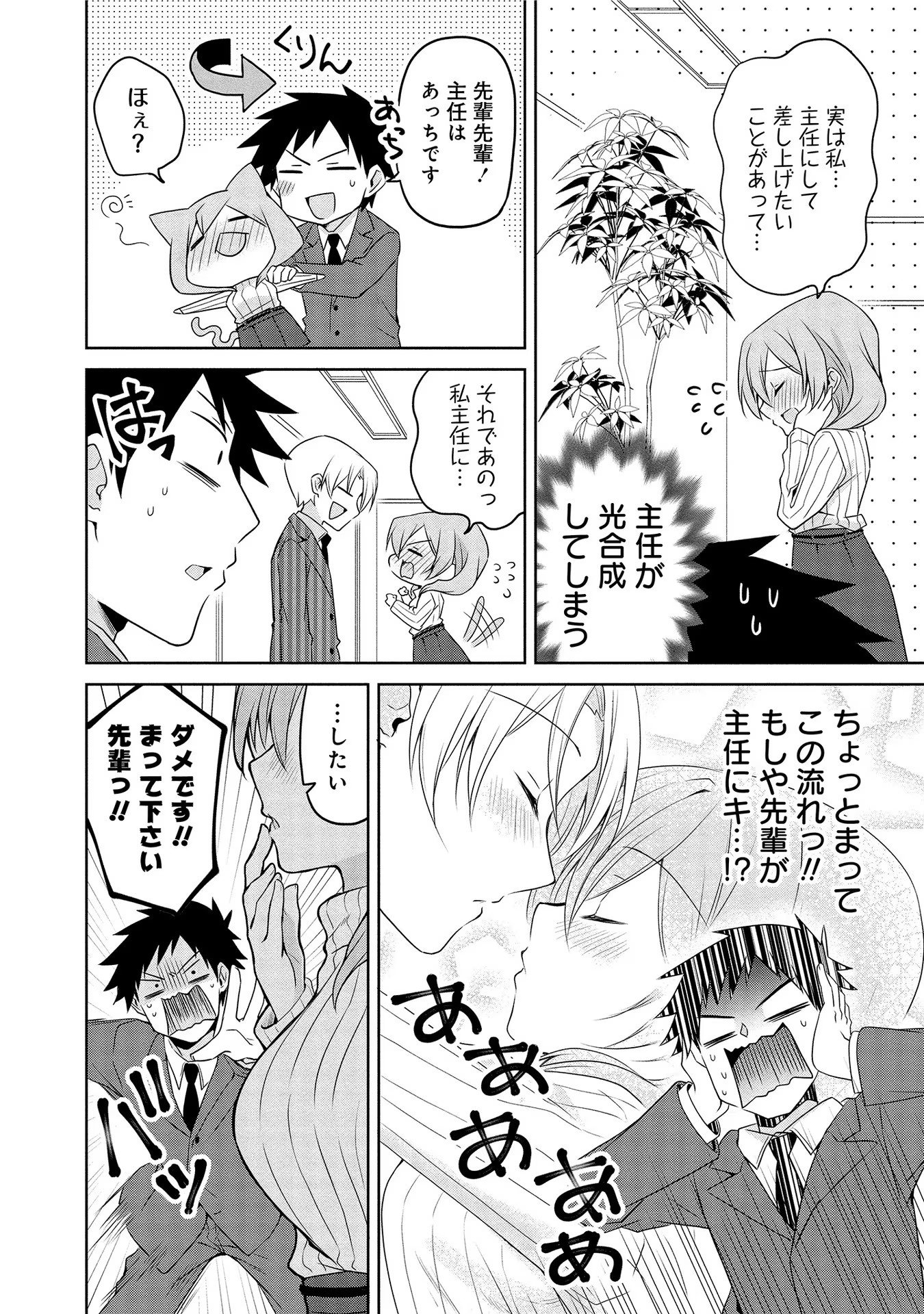 Uchi no Kaisha no Chiisai Senpai no Hanashi - Chapter 17 - Page 4