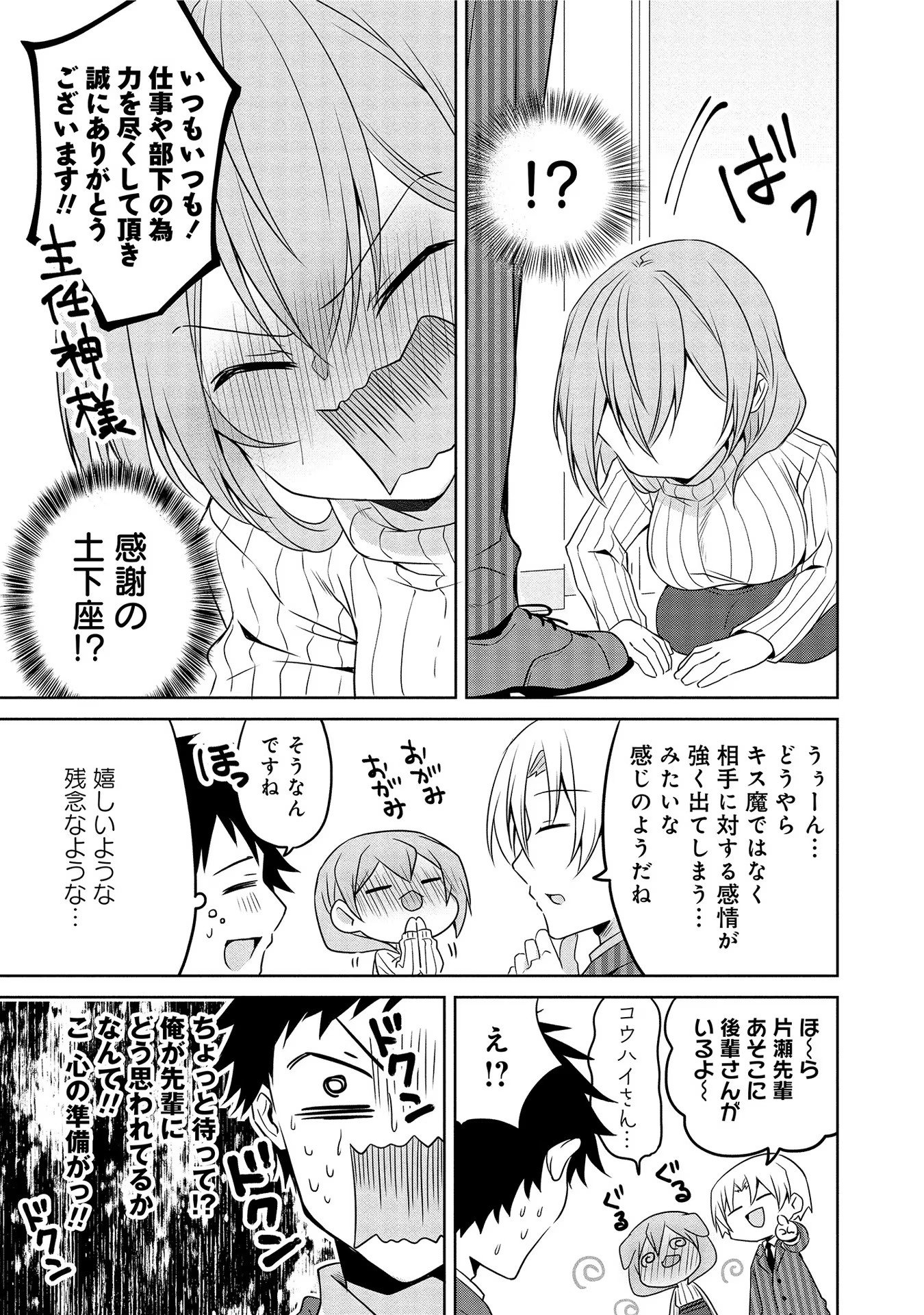 Uchi no Kaisha no Chiisai Senpai no Hanashi - Chapter 17 - Page 5