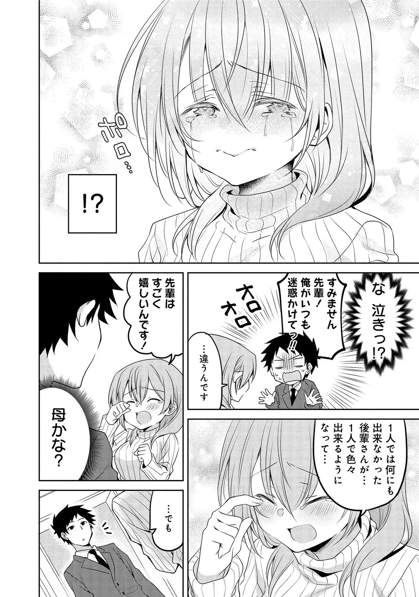 Uchi no Kaisha no Chiisai Senpai no Hanashi - Chapter 17 - Page 6