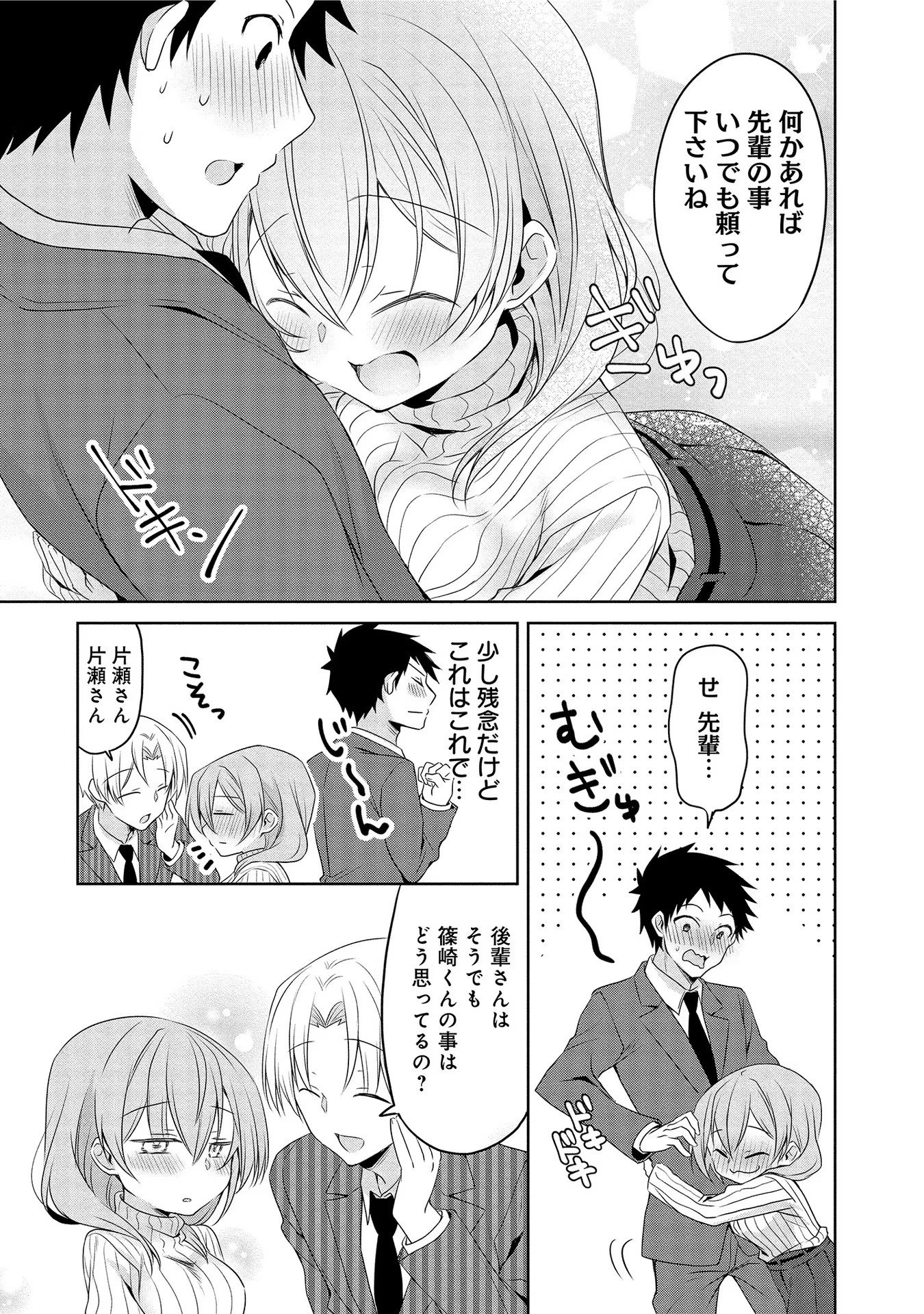 Uchi no Kaisha no Chiisai Senpai no Hanashi - Chapter 17 - Page 7