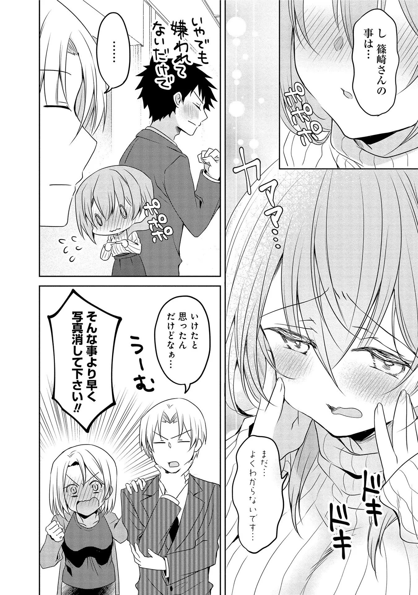 Uchi no Kaisha no Chiisai Senpai no Hanashi - Chapter 17 - Page 8