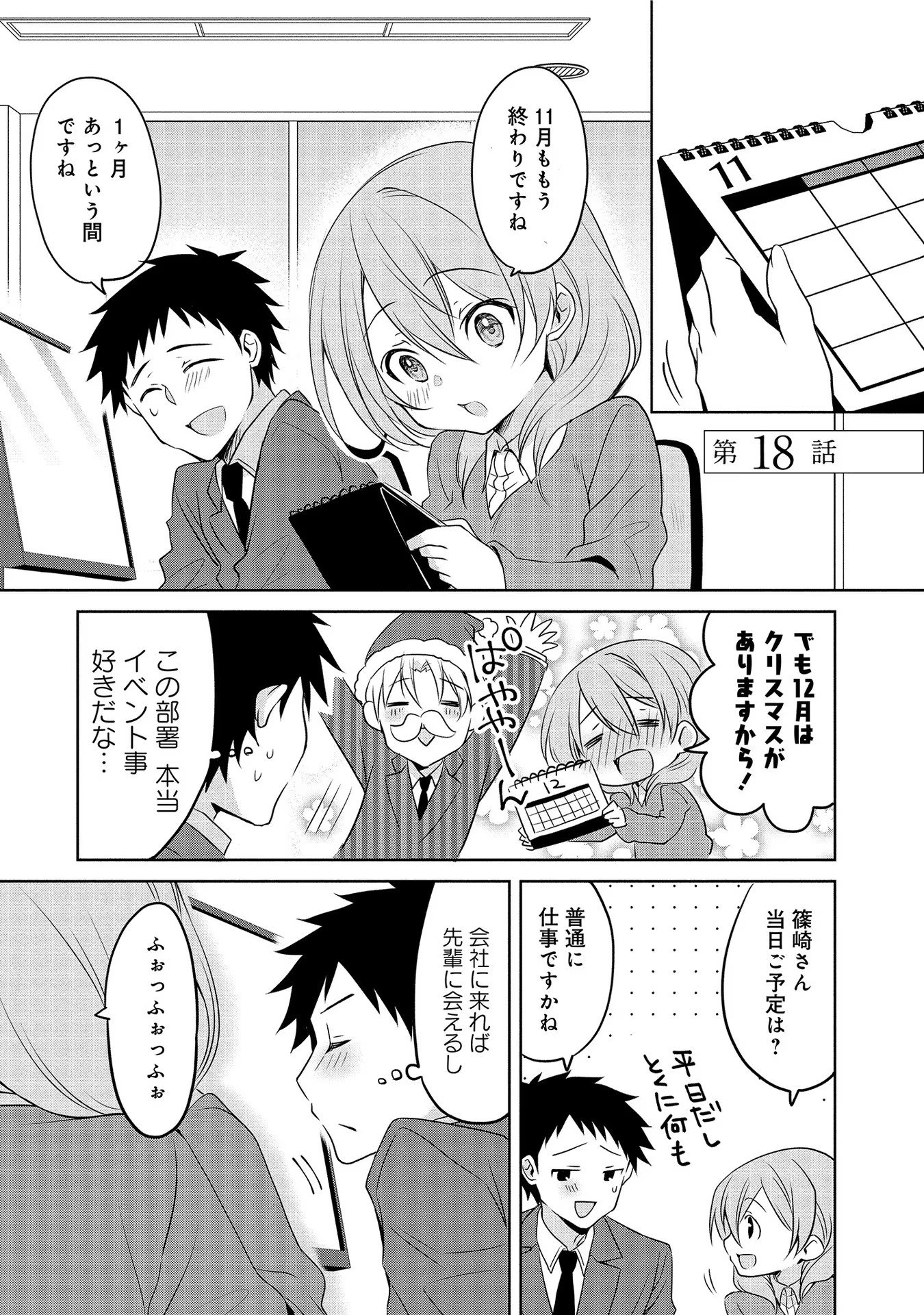 Uchi no Kaisha no Chiisai Senpai no Hanashi - Chapter 18 - Page 1