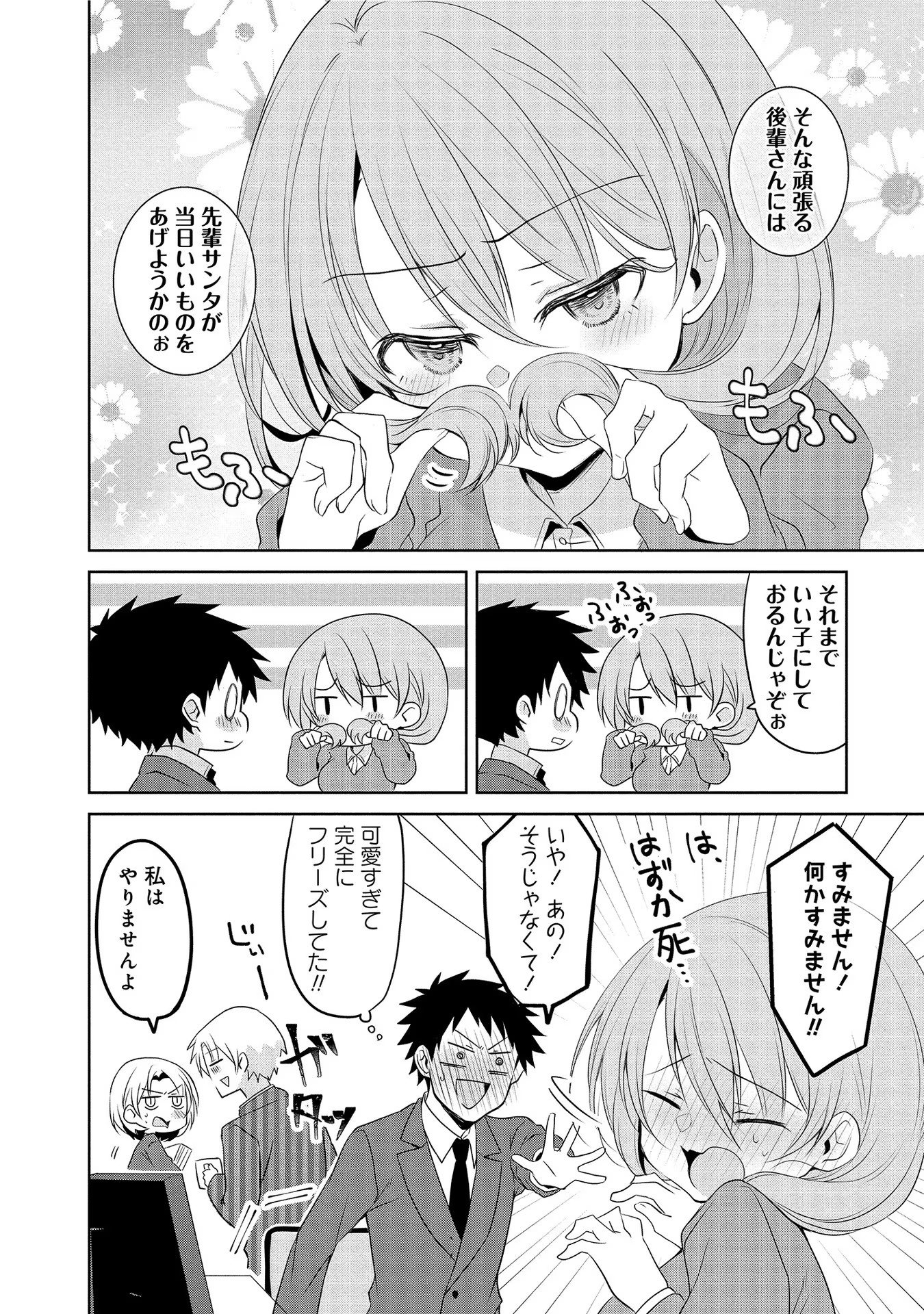 Uchi no Kaisha no Chiisai Senpai no Hanashi - Chapter 18 - Page 2