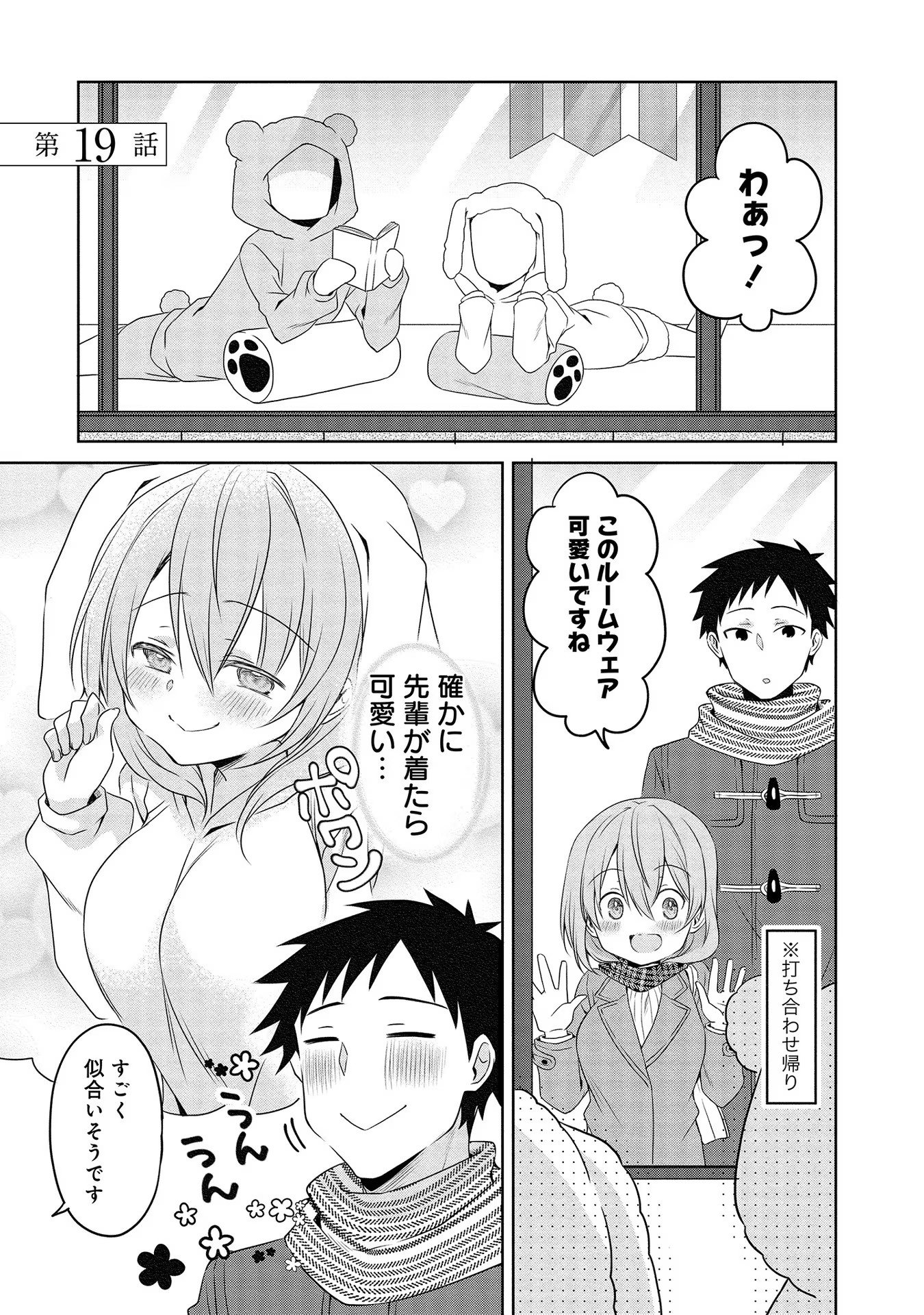 Uchi no Kaisha no Chiisai Senpai no Hanashi - Chapter 19 - Page 1