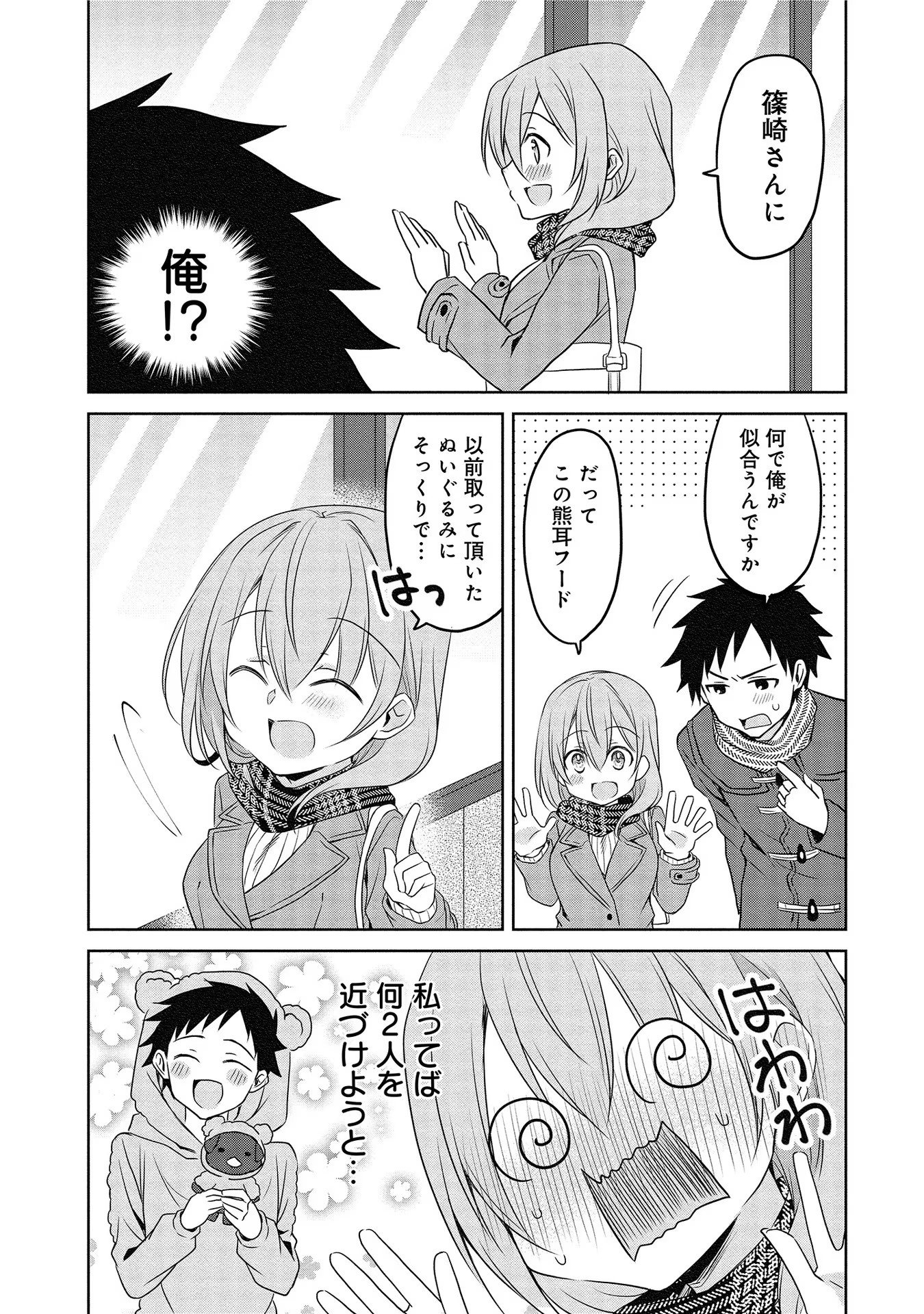 Uchi no Kaisha no Chiisai Senpai no Hanashi - Chapter 19 - Page 2