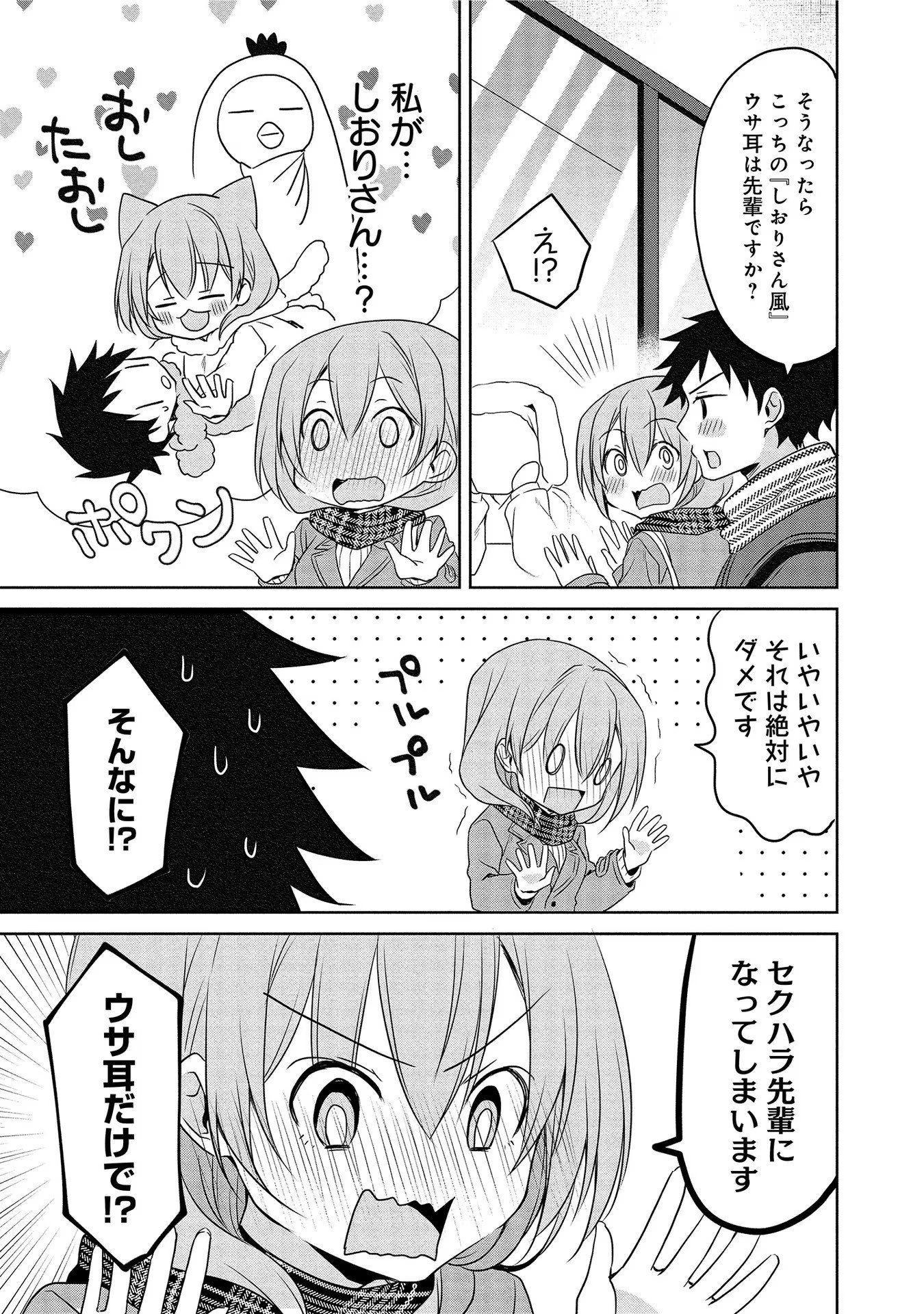 Uchi no Kaisha no Chiisai Senpai no Hanashi - Chapter 19 - Page 3