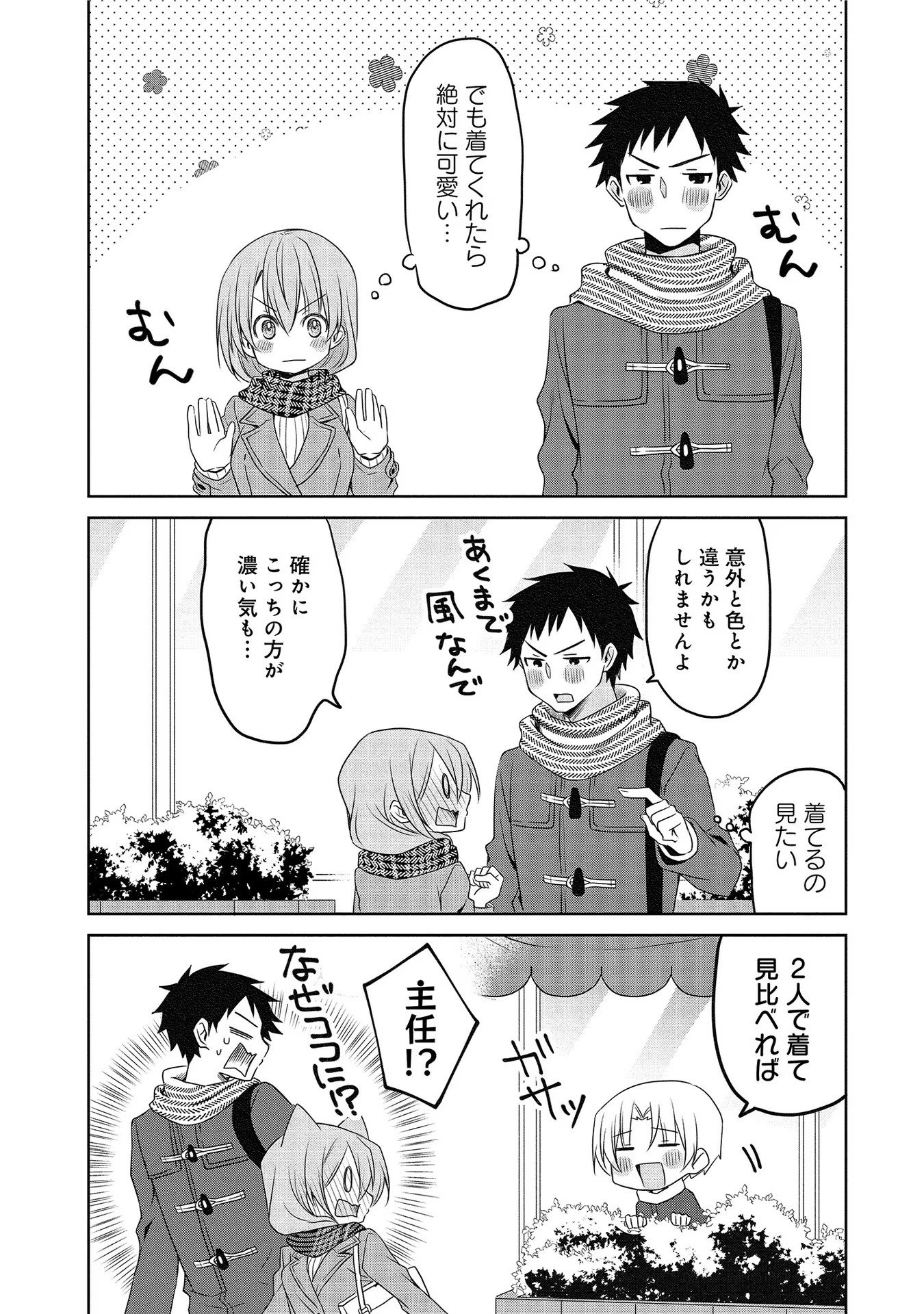 Uchi no Kaisha no Chiisai Senpai no Hanashi - Chapter 19 - Page 4