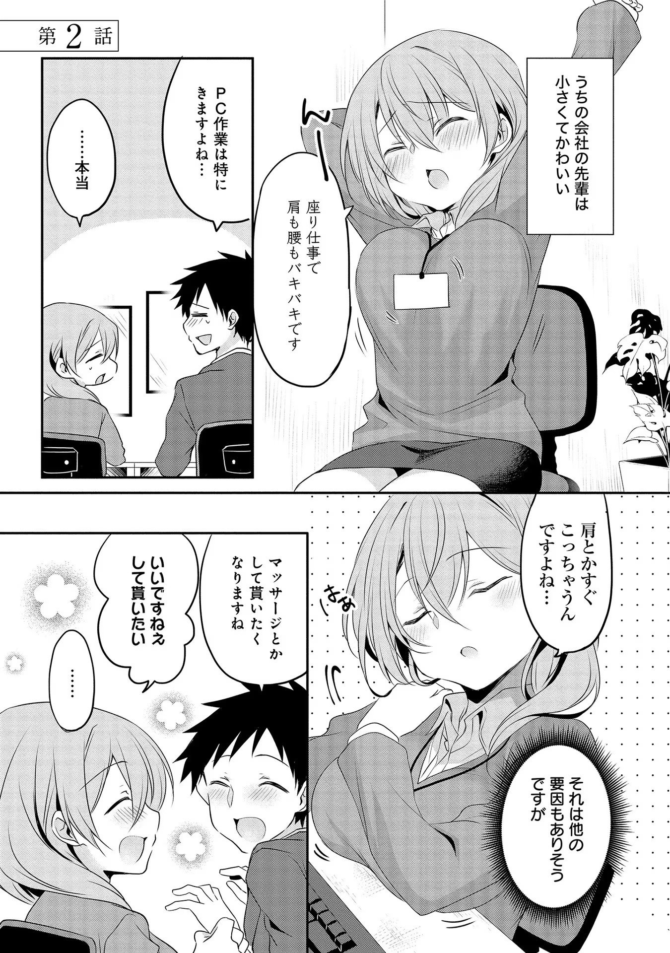 Uchi no Kaisha no Chiisai Senpai no Hanashi - Chapter 2 - Page 1