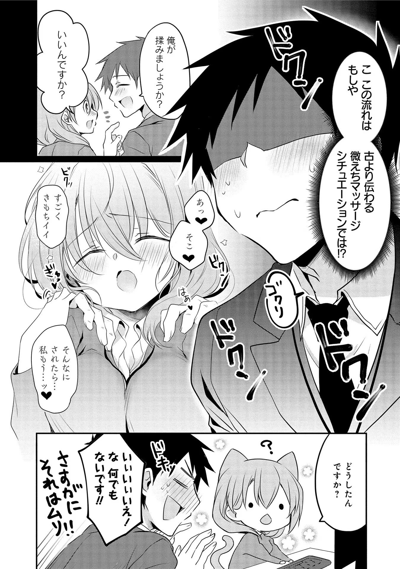 Uchi no Kaisha no Chiisai Senpai no Hanashi - Chapter 2 - Page 2