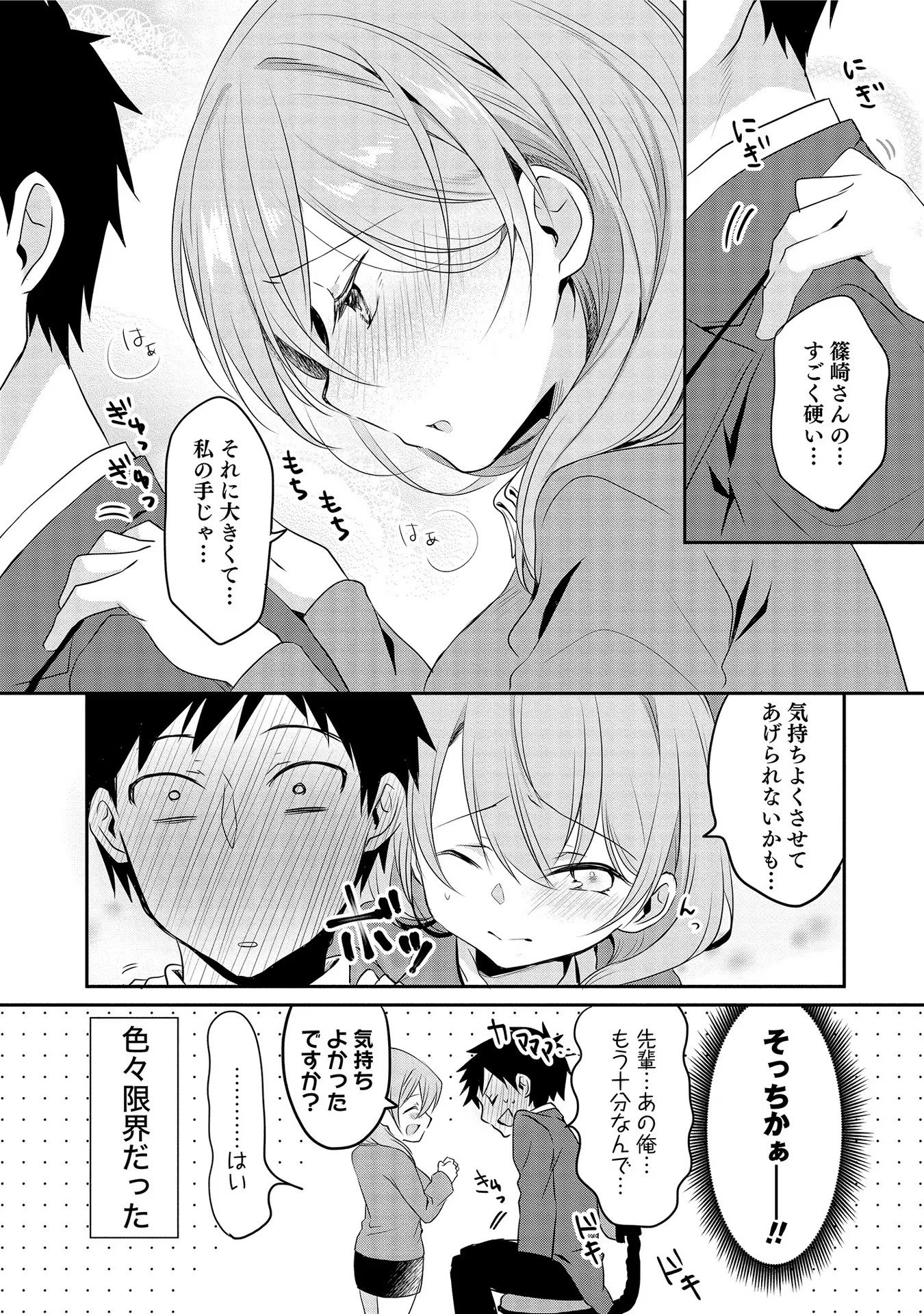 Uchi no Kaisha no Chiisai Senpai no Hanashi - Chapter 2 - Page 4