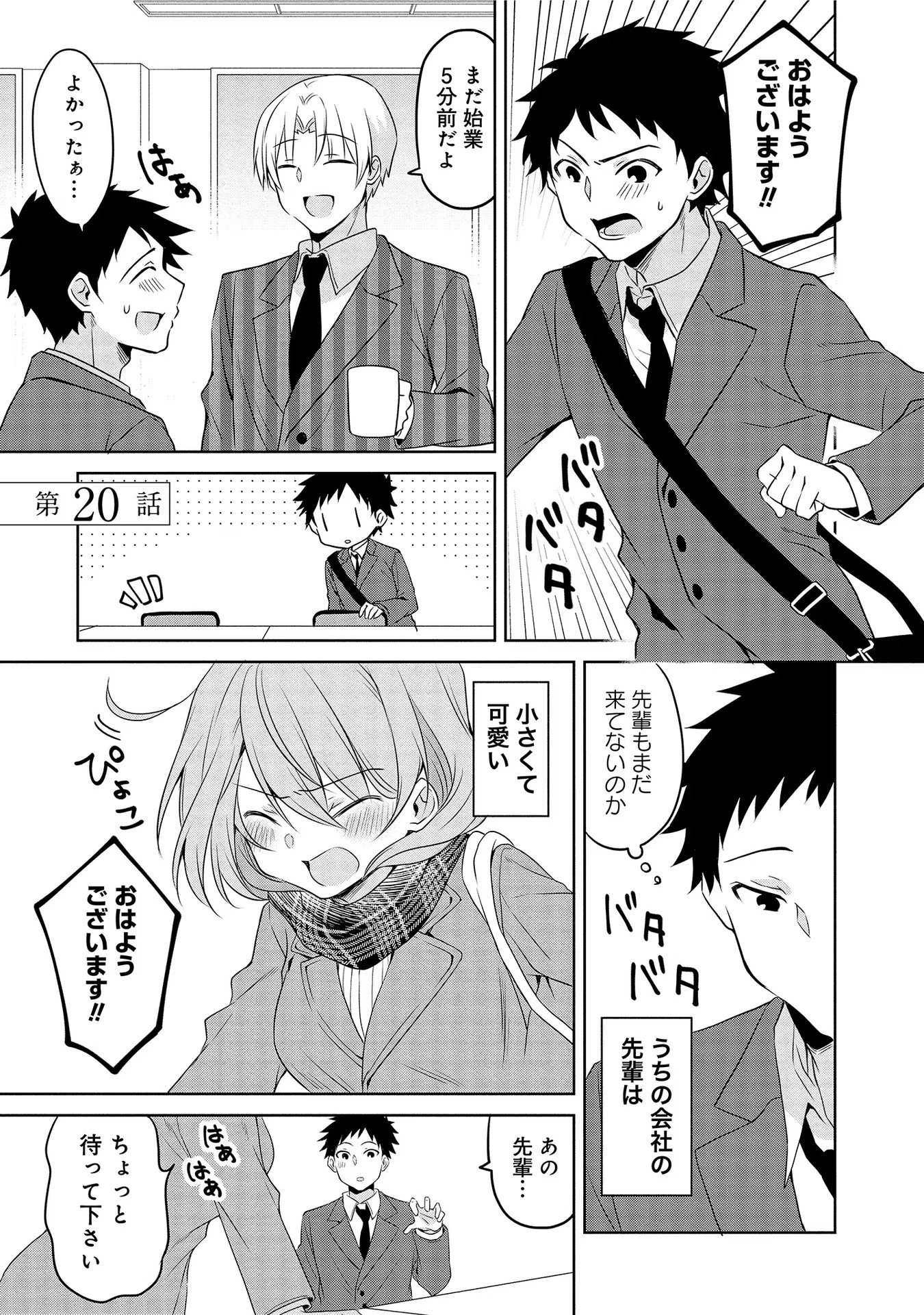 Uchi no Kaisha no Chiisai Senpai no Hanashi - Chapter 20 - Page 1