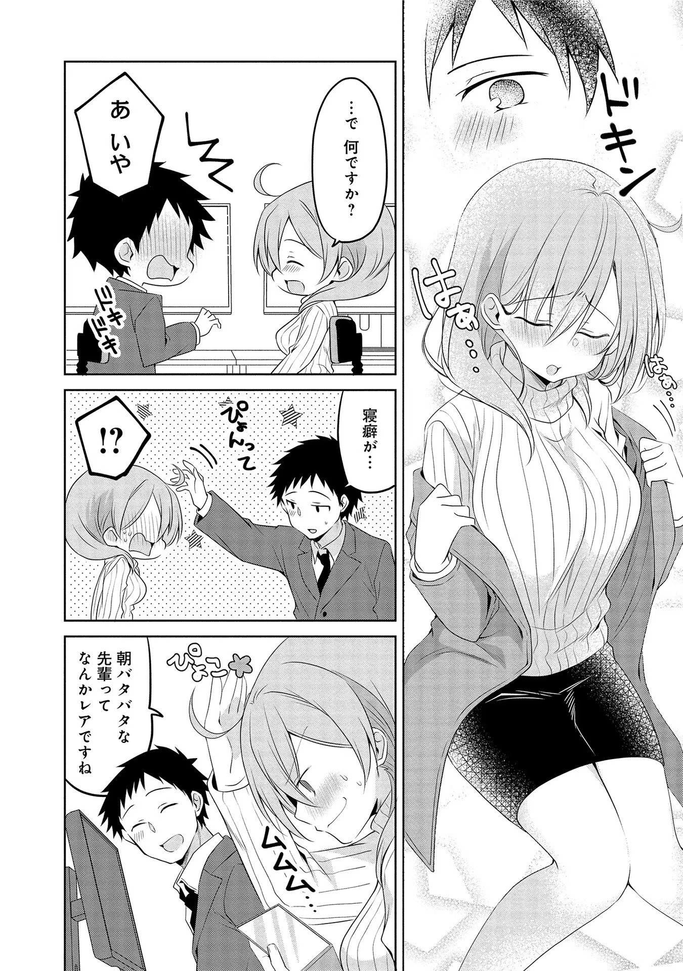 Uchi no Kaisha no Chiisai Senpai no Hanashi - Chapter 20 - Page 2