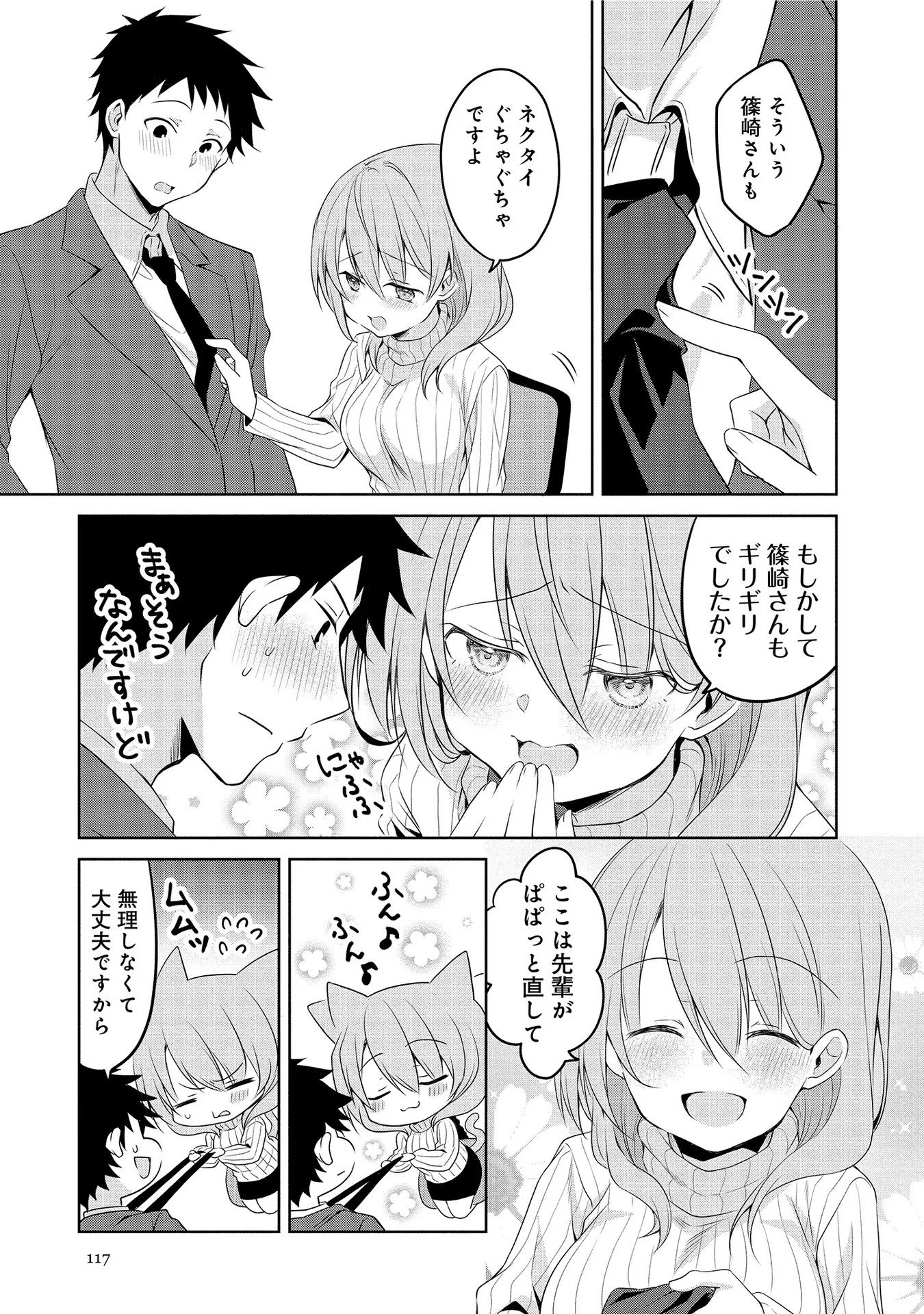 Uchi no Kaisha no Chiisai Senpai no Hanashi - Chapter 20 - Page 3