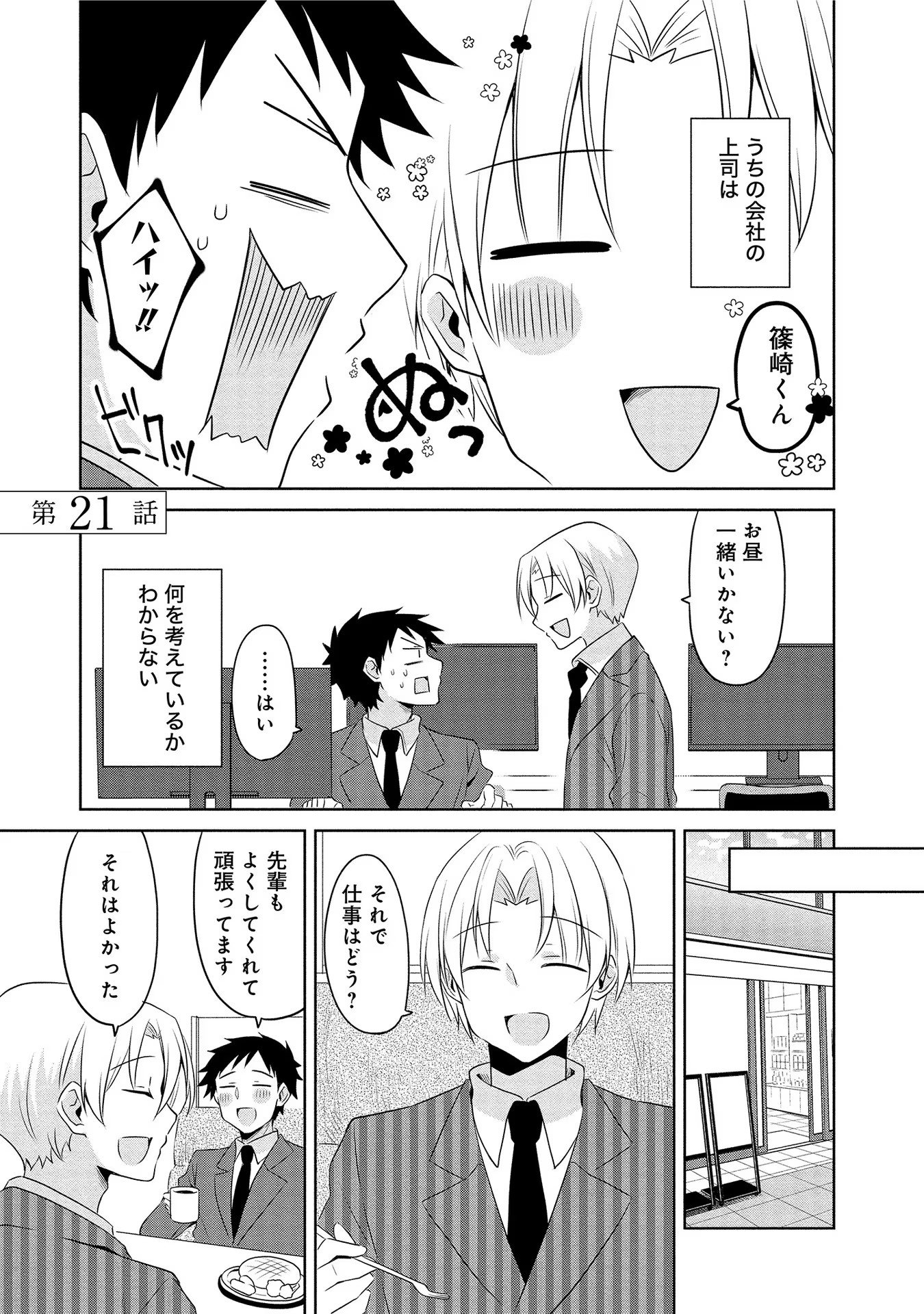 Uchi no Kaisha no Chiisai Senpai no Hanashi - Chapter 21 - Page 1
