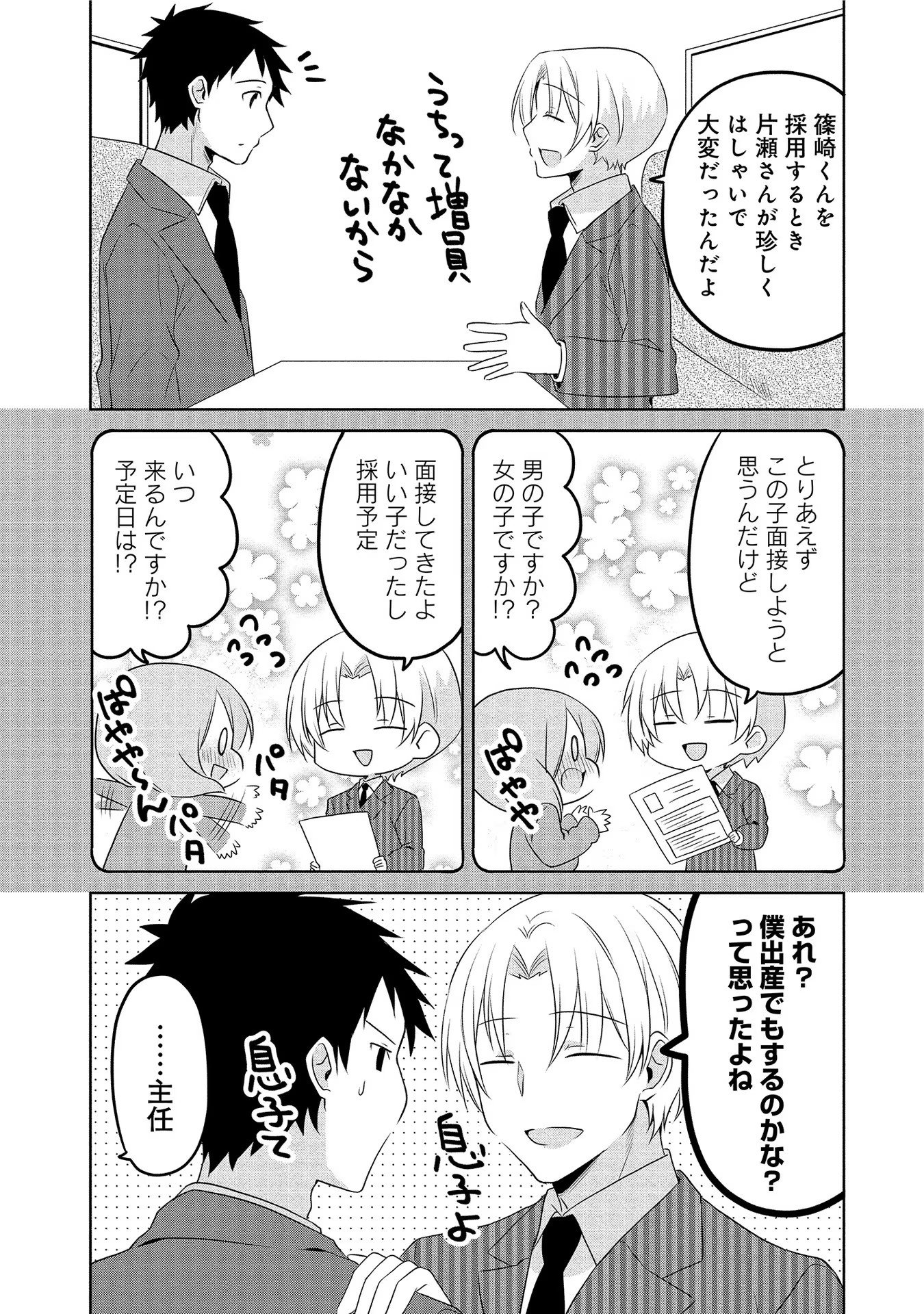 Uchi no Kaisha no Chiisai Senpai no Hanashi - Chapter 21 - Page 2