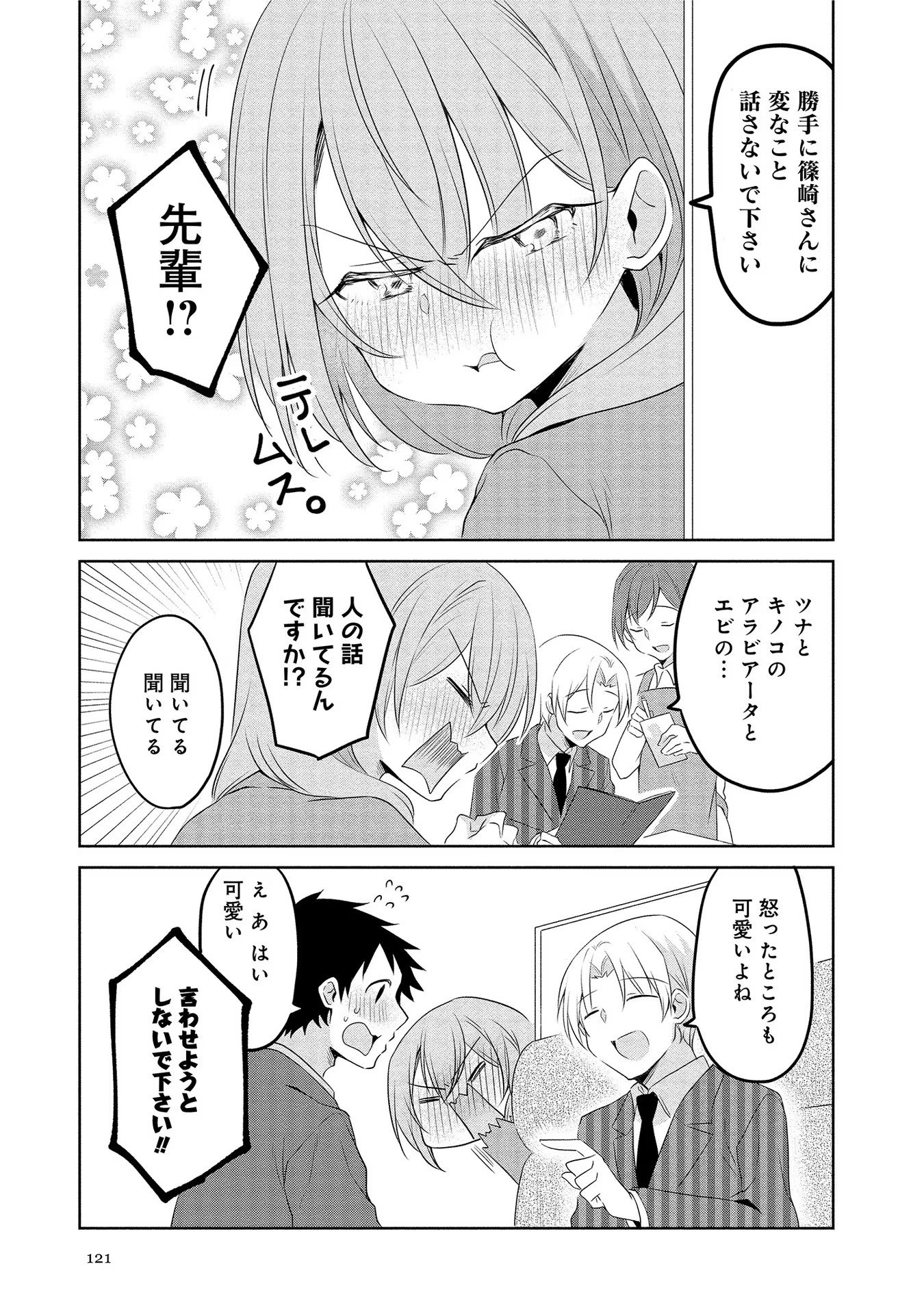 Uchi no Kaisha no Chiisai Senpai no Hanashi - Chapter 21 - Page 3