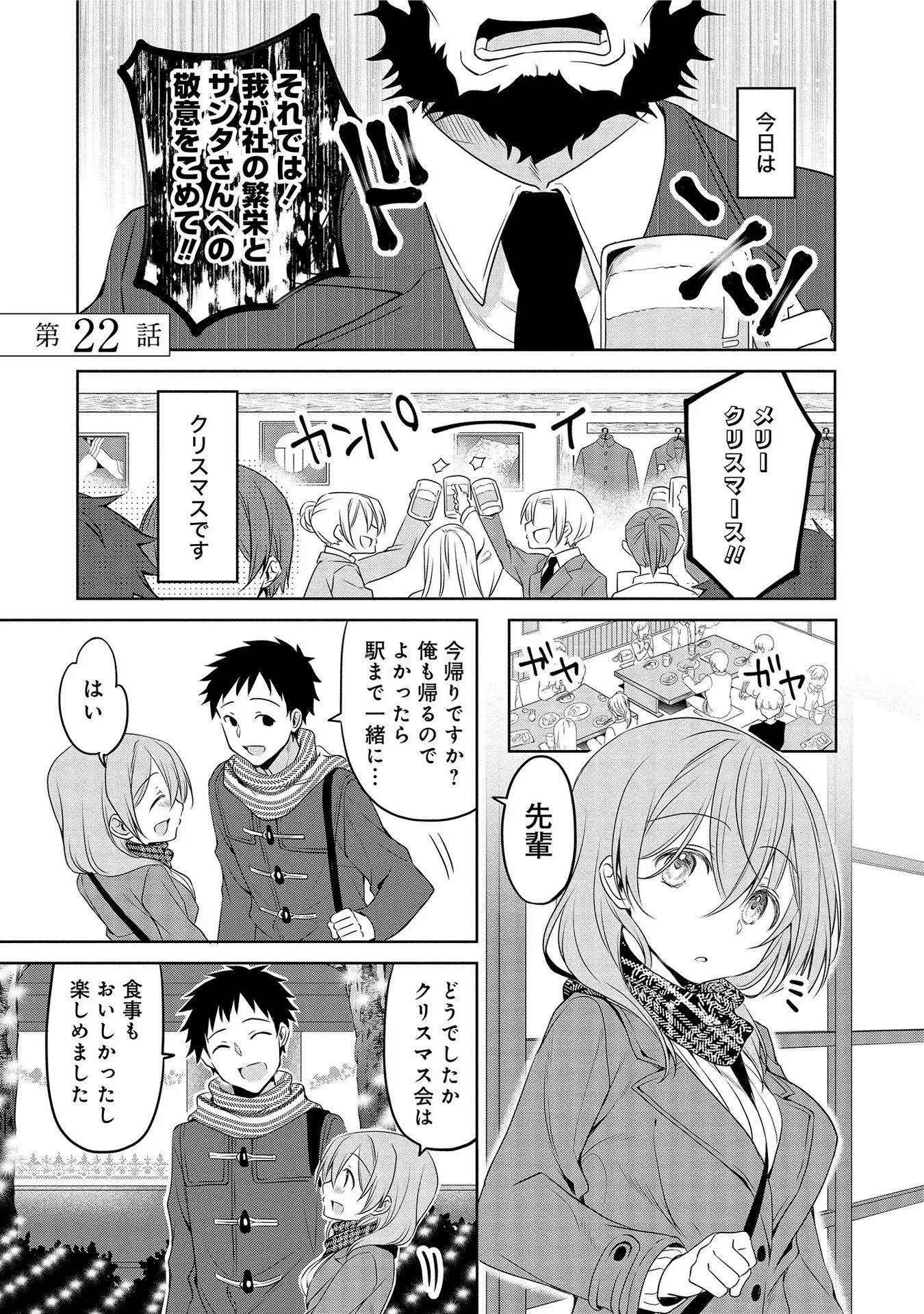 Uchi no Kaisha no Chiisai Senpai no Hanashi - Chapter 22 - Page 1