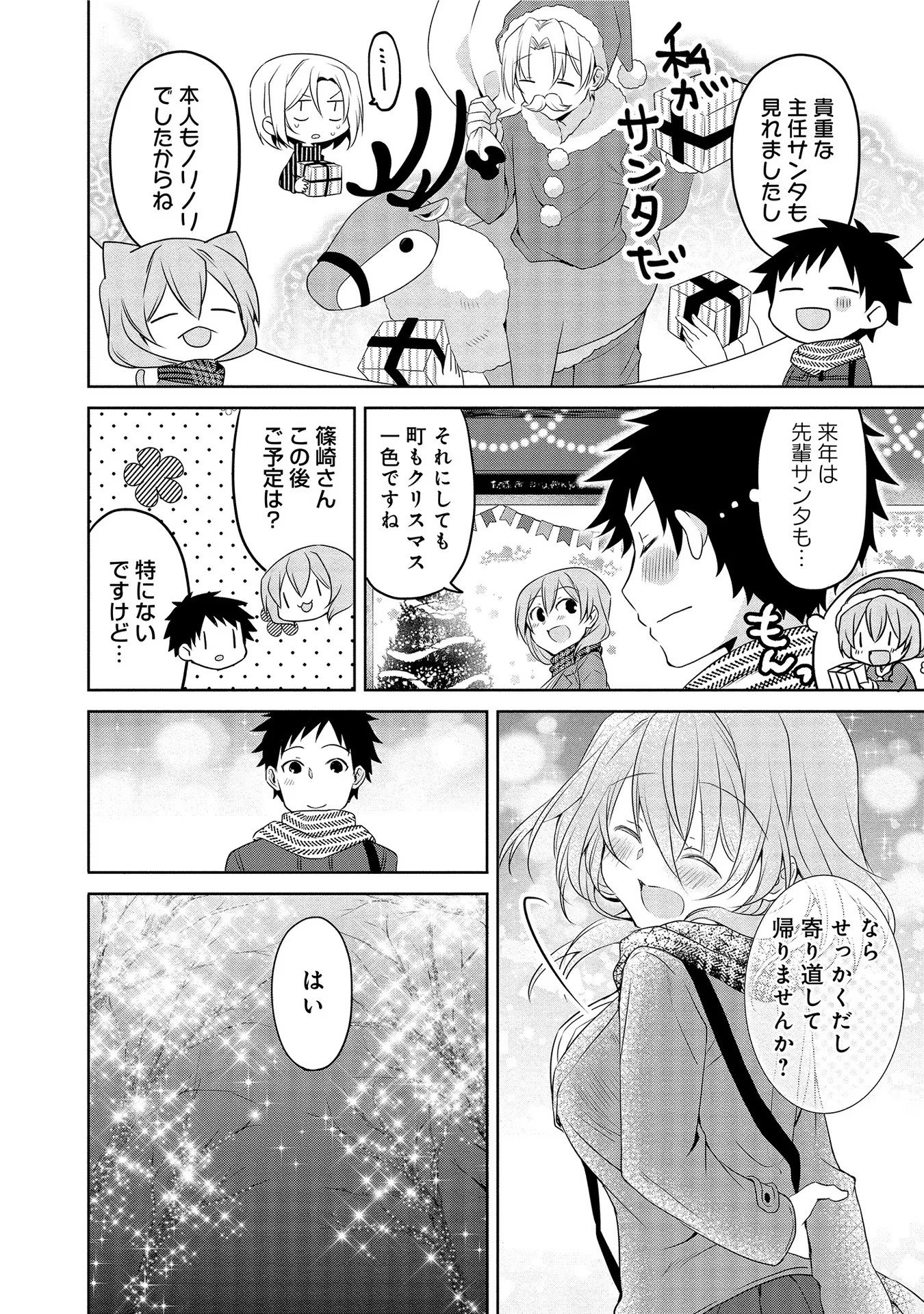 Uchi no Kaisha no Chiisai Senpai no Hanashi - Chapter 22 - Page 2