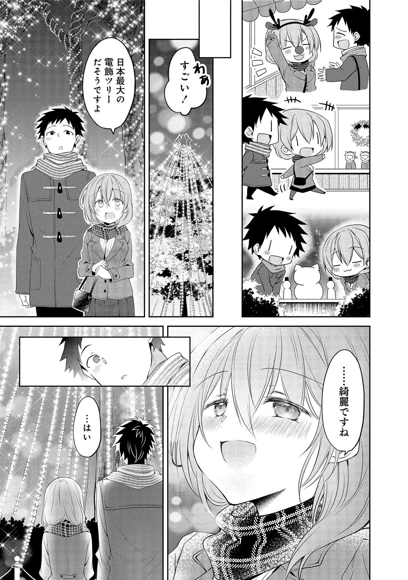 Uchi no Kaisha no Chiisai Senpai no Hanashi - Chapter 22 - Page 3
