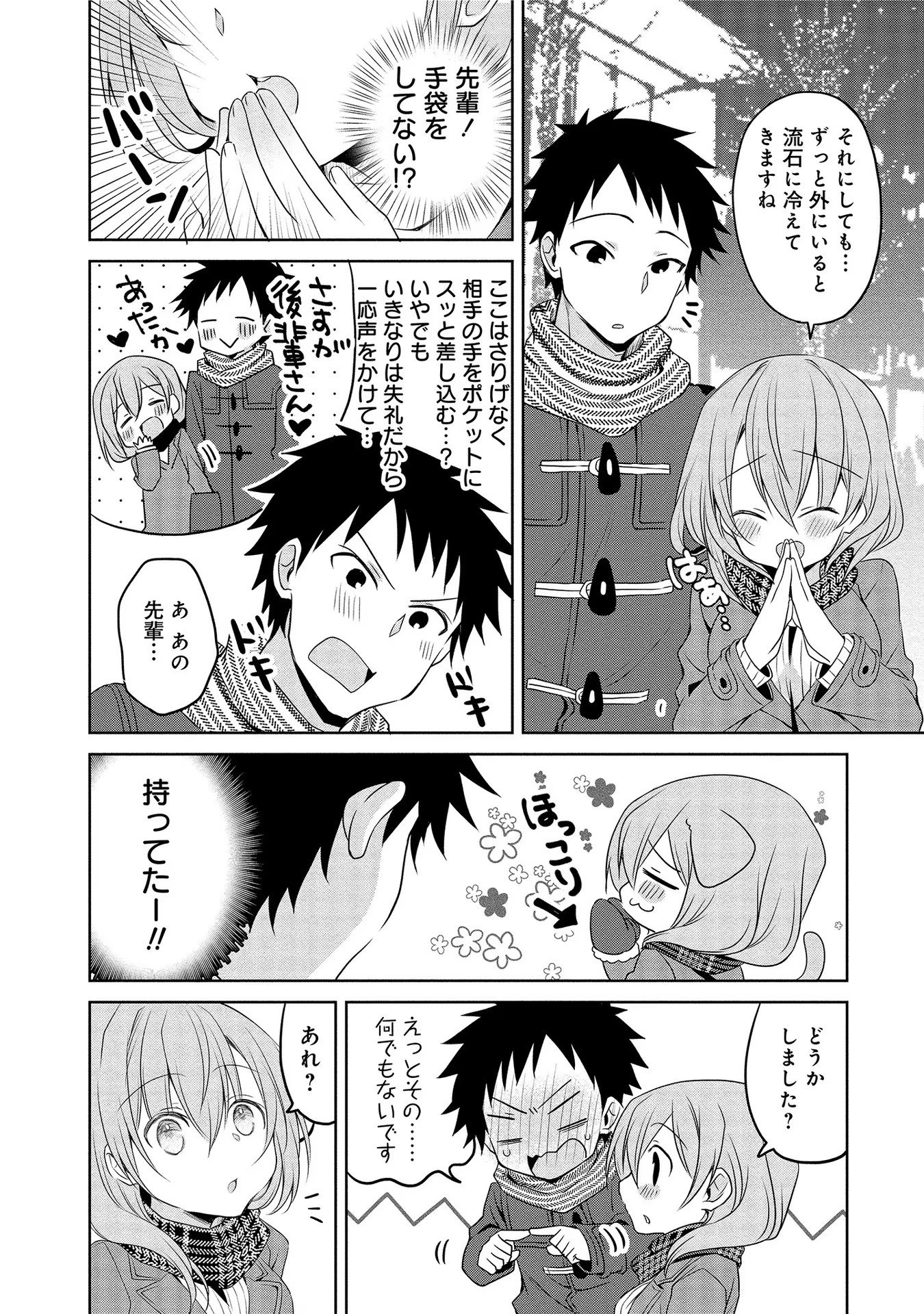 Uchi no Kaisha no Chiisai Senpai no Hanashi - Chapter 22 - Page 4