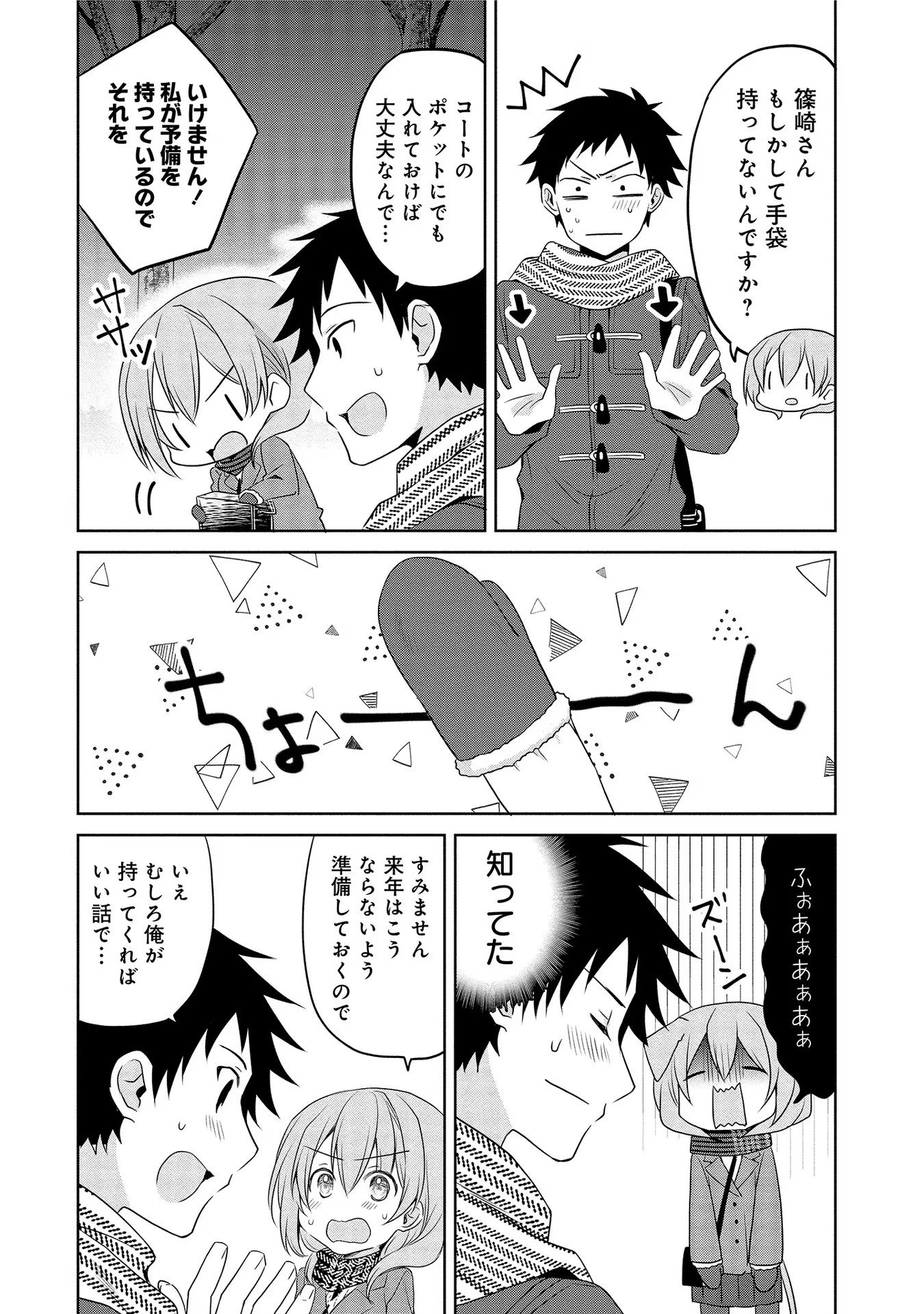 Uchi no Kaisha no Chiisai Senpai no Hanashi - Chapter 22 - Page 5