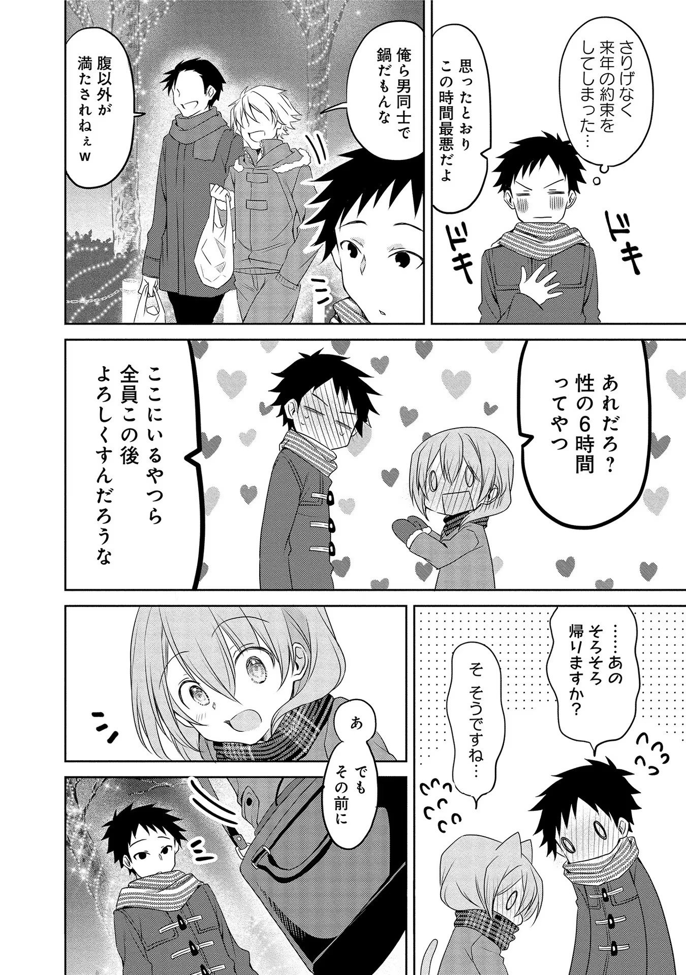 Uchi no Kaisha no Chiisai Senpai no Hanashi - Chapter 22 - Page 6