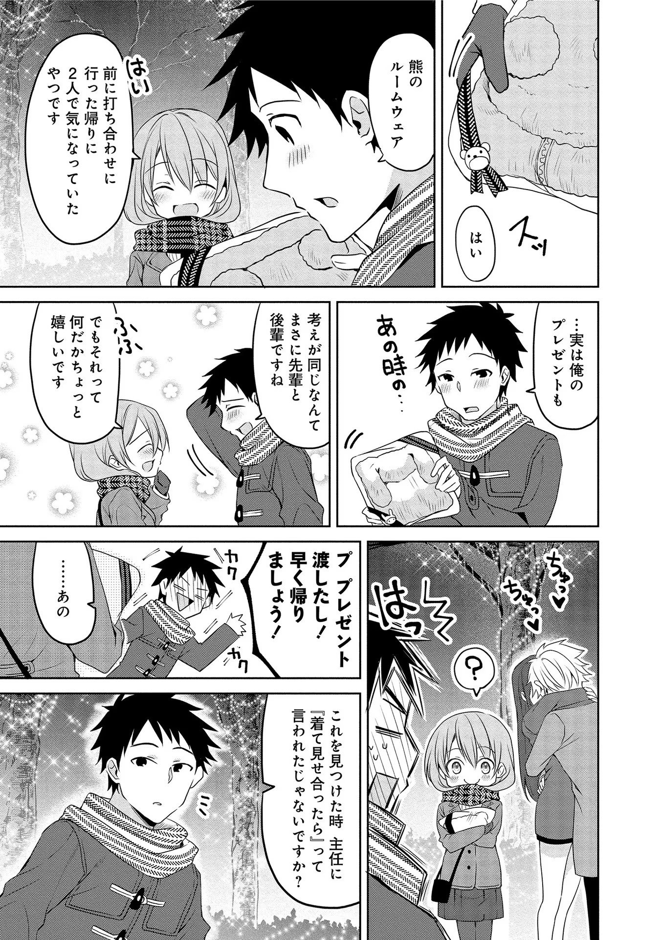 Uchi no Kaisha no Chiisai Senpai no Hanashi - Chapter 22 - Page 7