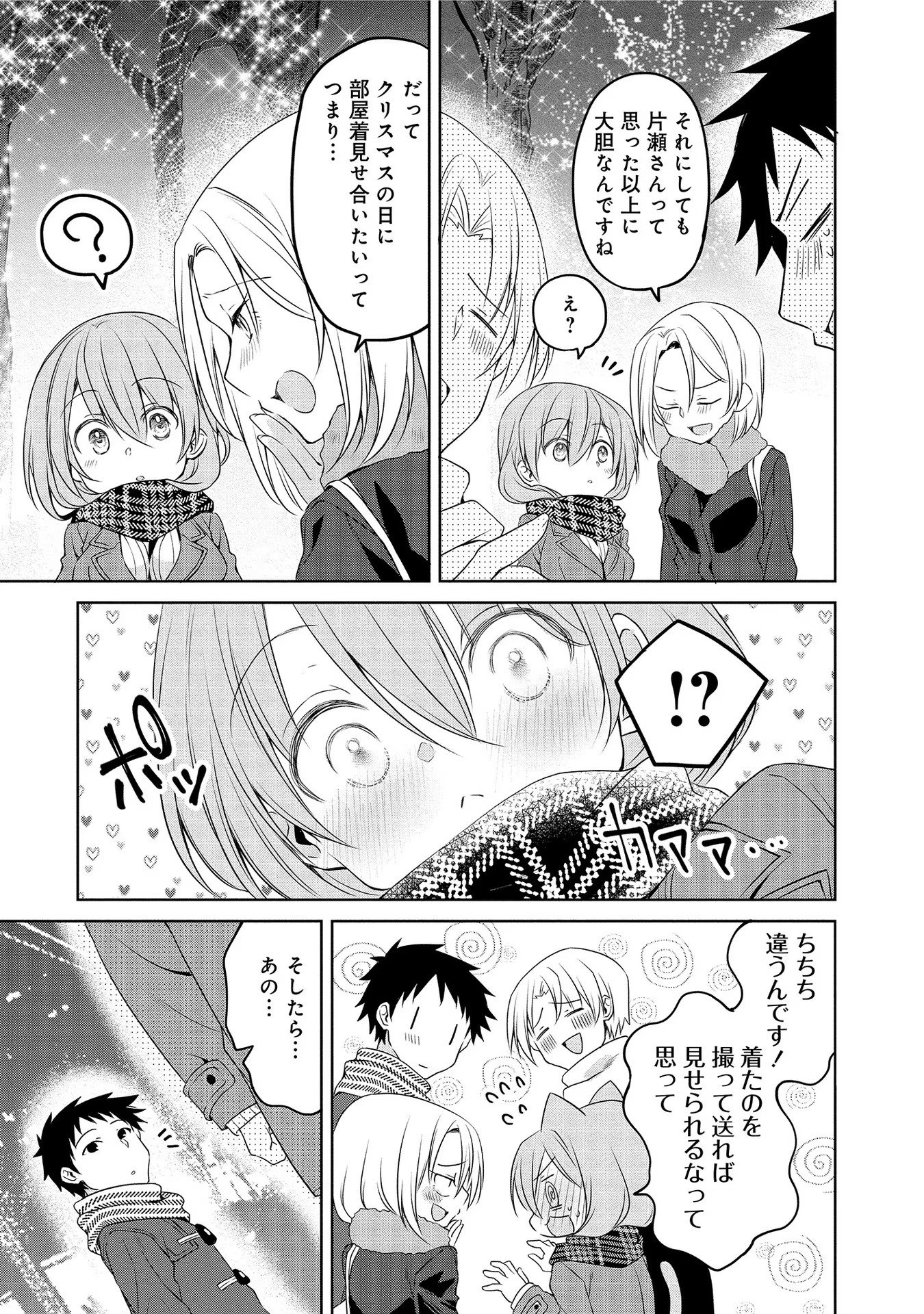 Uchi no Kaisha no Chiisai Senpai no Hanashi - Chapter 22 - Page 9