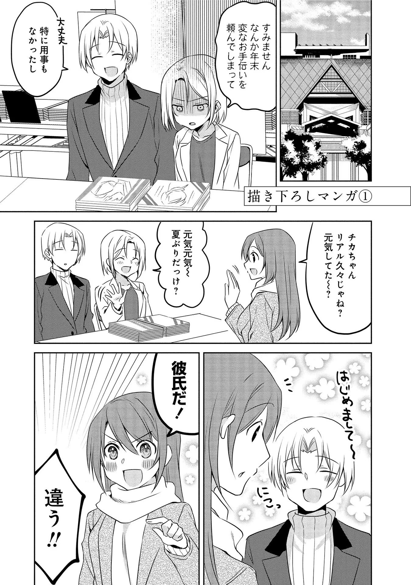 Uchi no Kaisha no Chiisai Senpai no Hanashi - Chapter 23.5 - Page 1