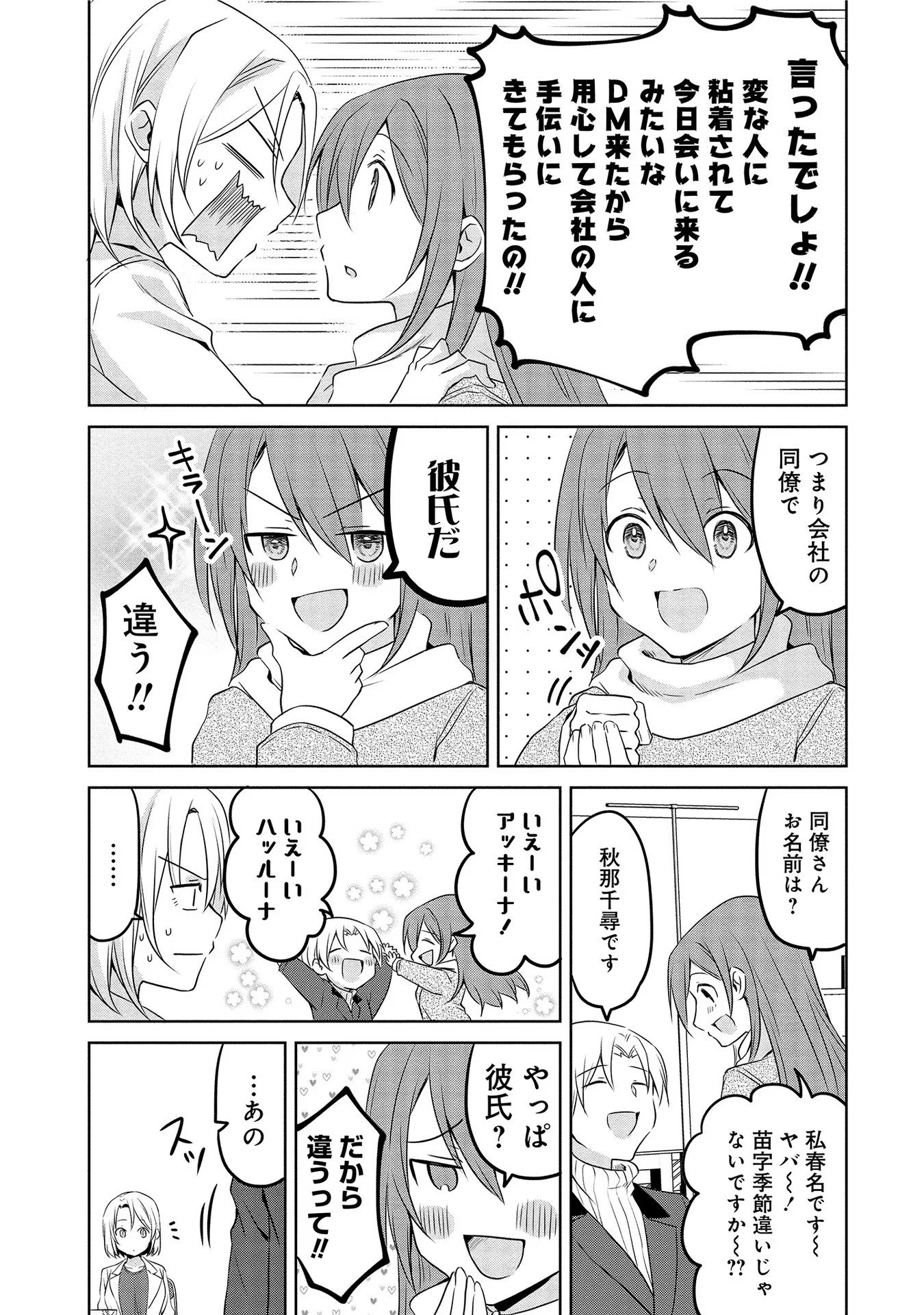 Uchi no Kaisha no Chiisai Senpai no Hanashi - Chapter 23.5 - Page 2