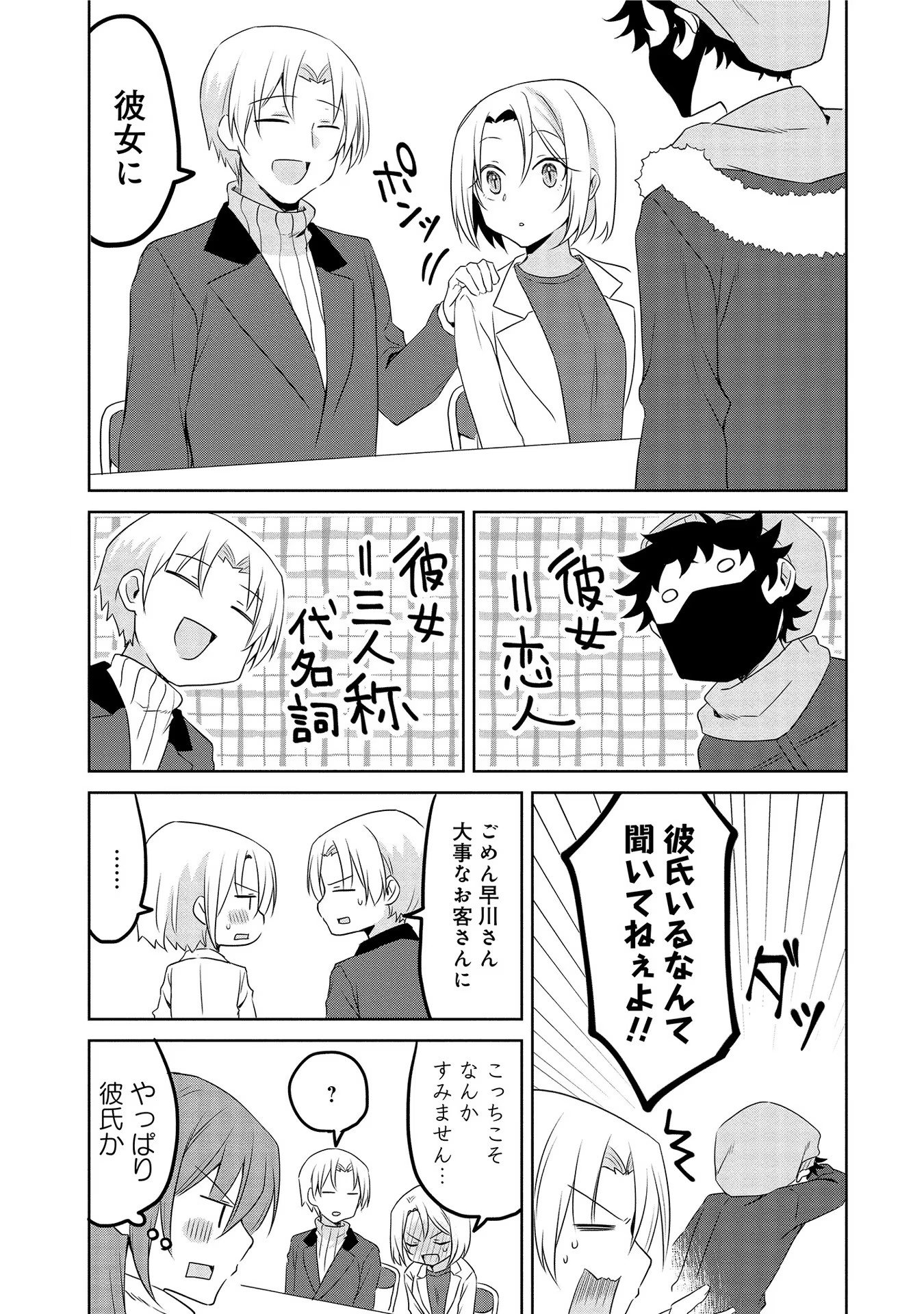 Uchi no Kaisha no Chiisai Senpai no Hanashi - Chapter 23.5 - Page 4